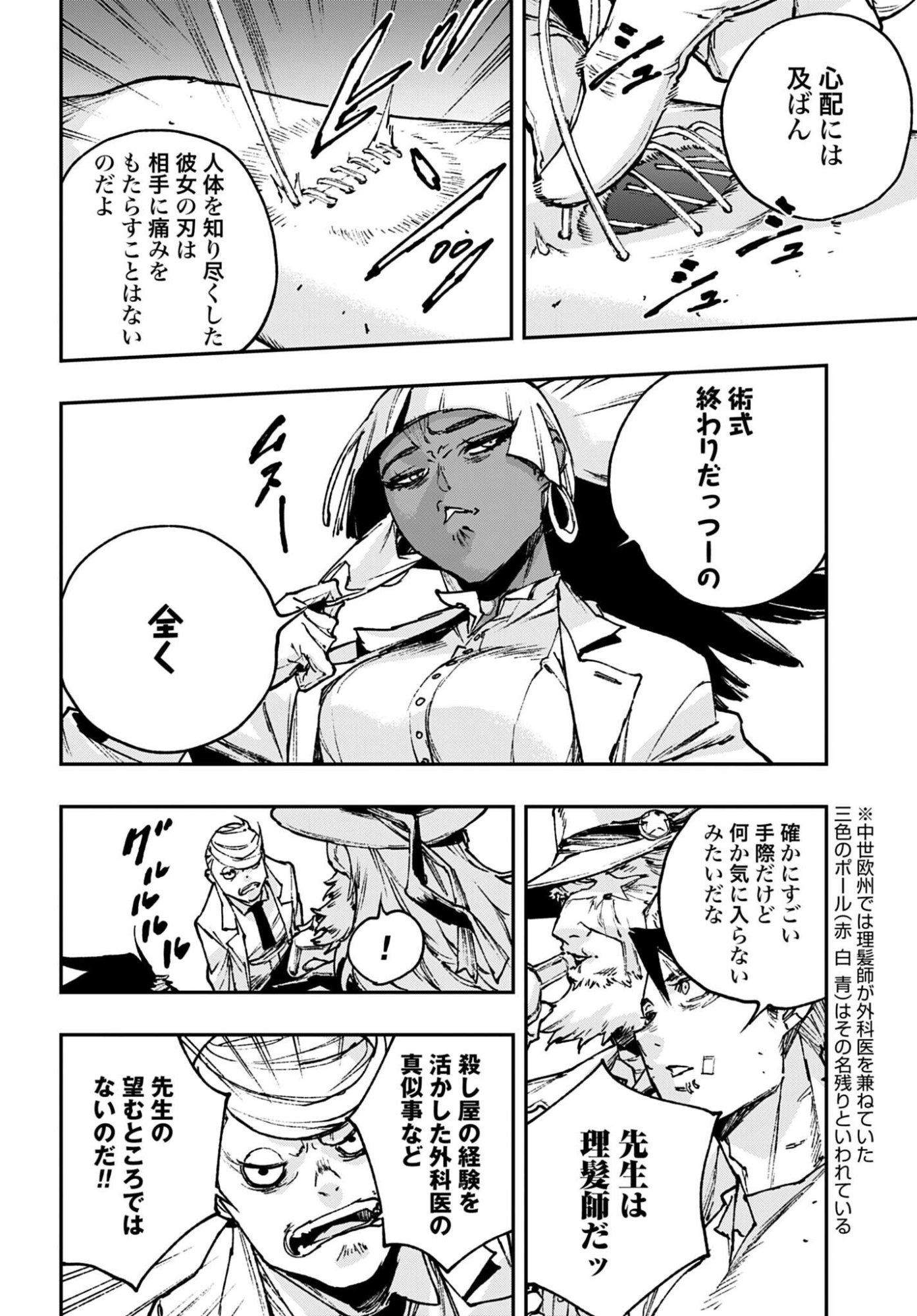 Read GILDED SEVEN Chapter 10 [High Quality / Full] - Page 12 - nicomanga.com