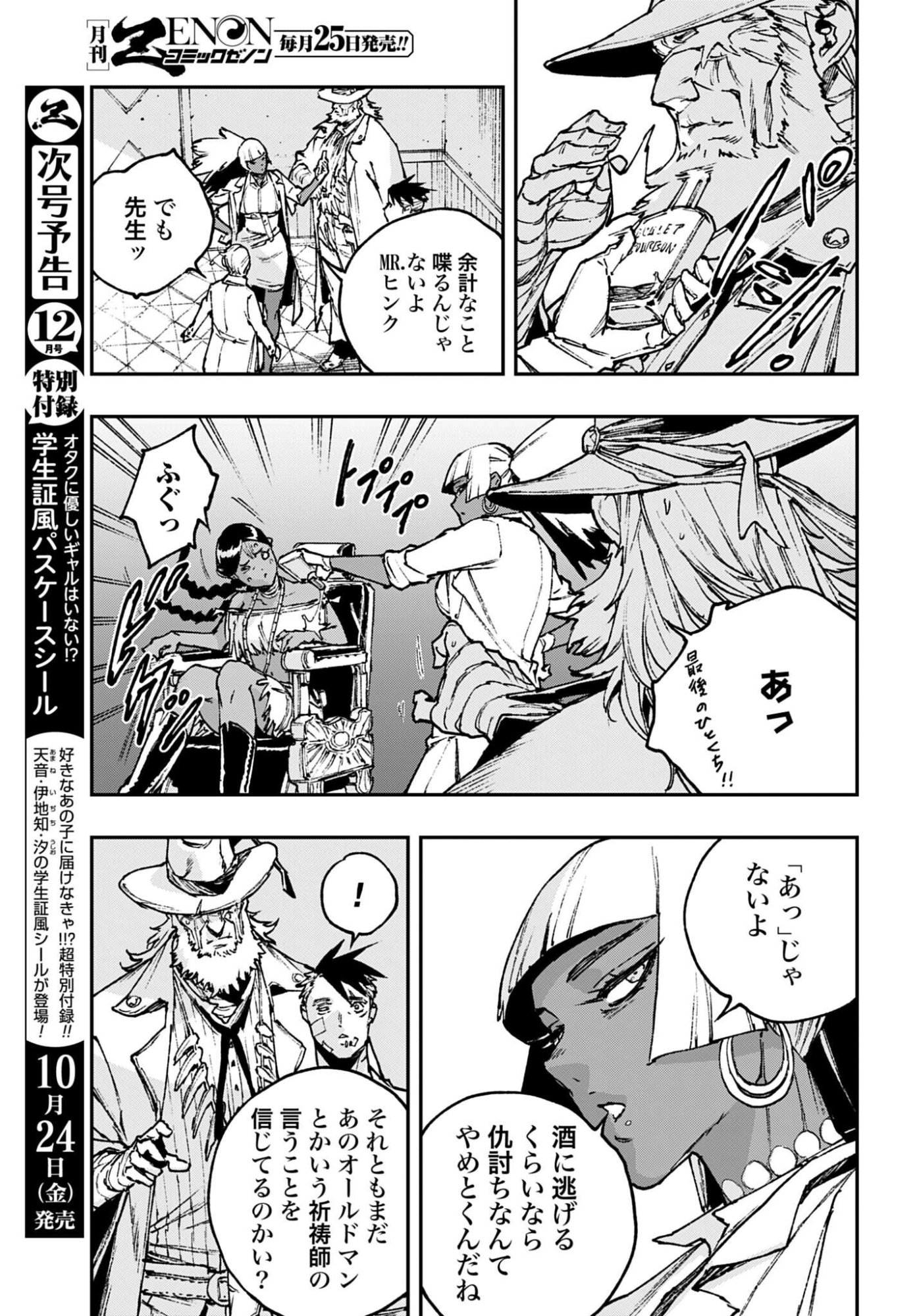 Read GILDED SEVEN Chapter 10 [High Quality / Full] - Page 13 - nicomanga.com