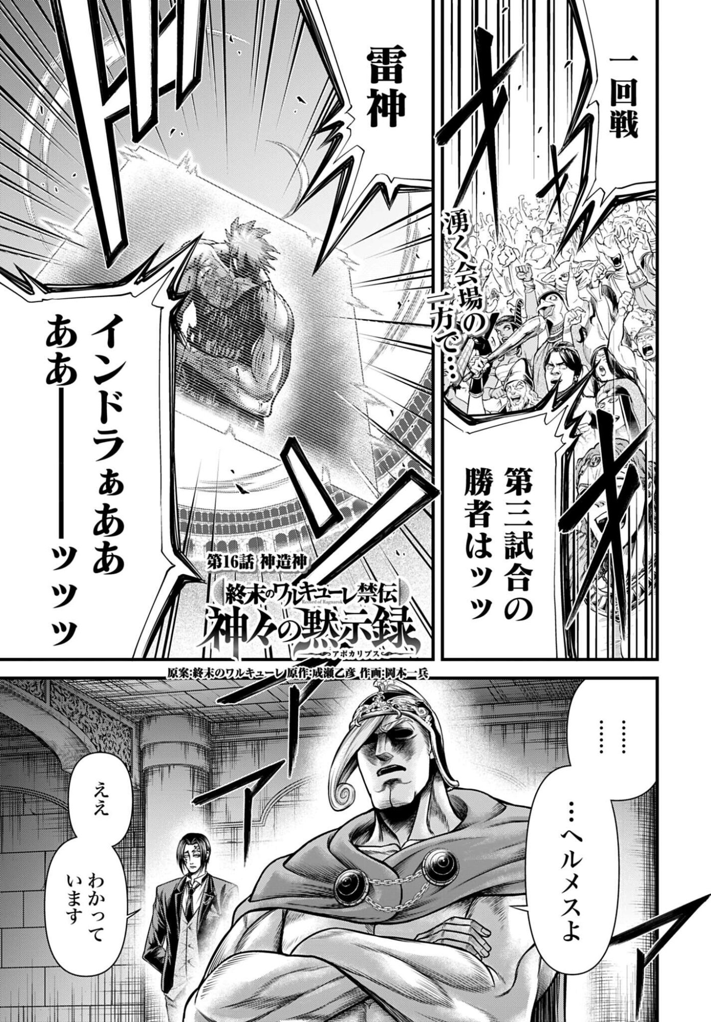 Shuumatsu no Valkyrie - Kamigami no Apocalypse Chapter 16 page 1 - nihonkuni.com