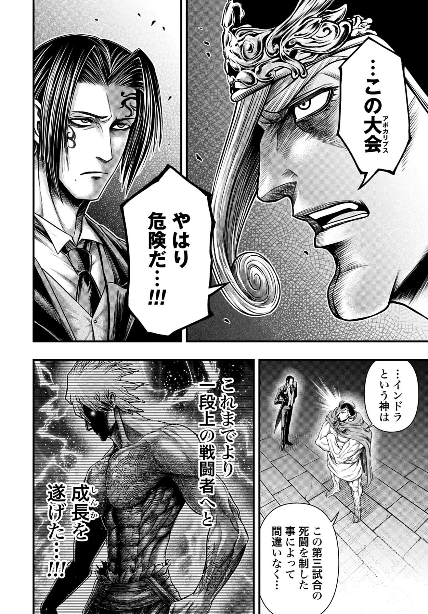 Shuumatsu no Valkyrie - Kamigami no Apocalypse Chapter 16 page 2 - nihonkuni.com