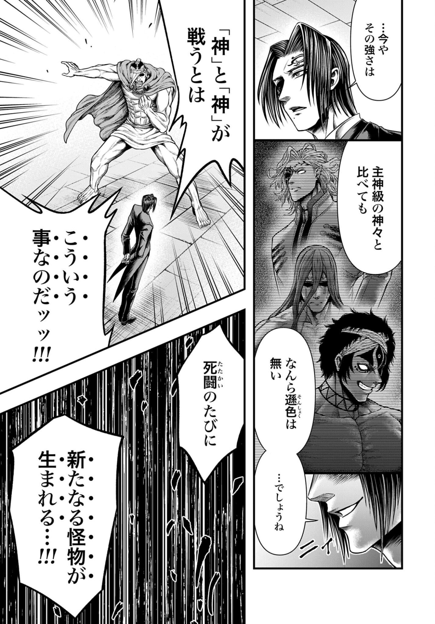 Shuumatsu no Valkyrie - Kamigami no Apocalypse Chapter 16 page 3 - nihonkuni.com