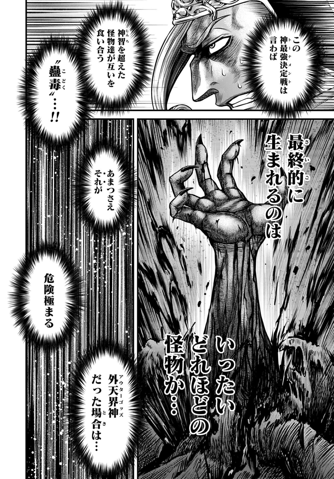 Shuumatsu no Valkyrie - Kamigami no Apocalypse Chapter 16 page 4 - nihonkuni.com