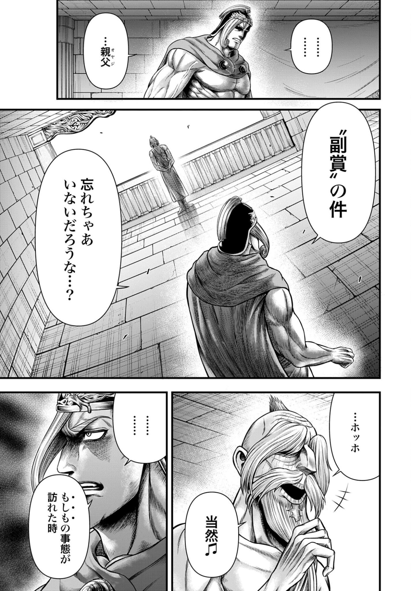 Shuumatsu no Valkyrie - Kamigami no Apocalypse Chapter 16 page 5 - nihonkuni.com
