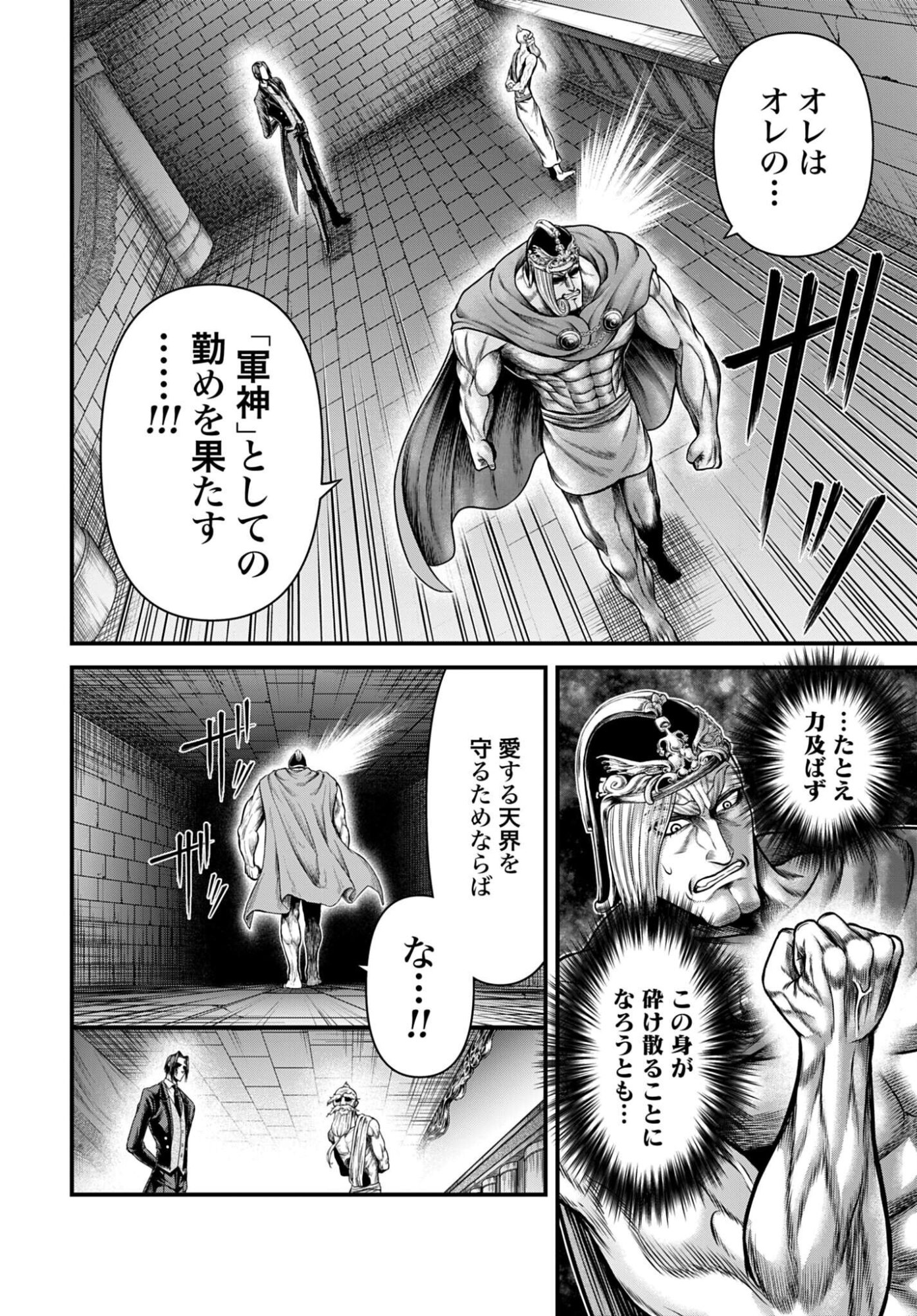 Shuumatsu no Valkyrie - Kamigami no Apocalypse Chapter 16 page 6 - nihonkuni.com