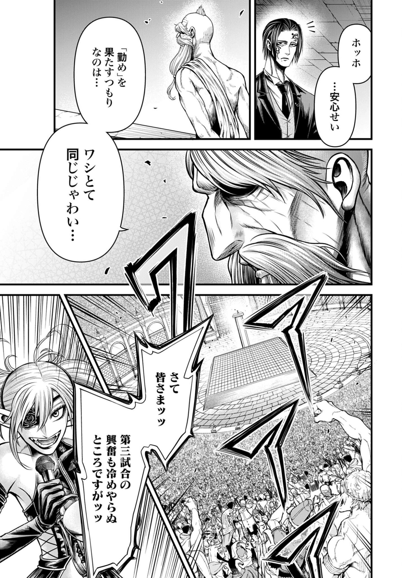 Shuumatsu no Valkyrie - Kamigami no Apocalypse Chapter 16 page 7 - nihonkuni.com