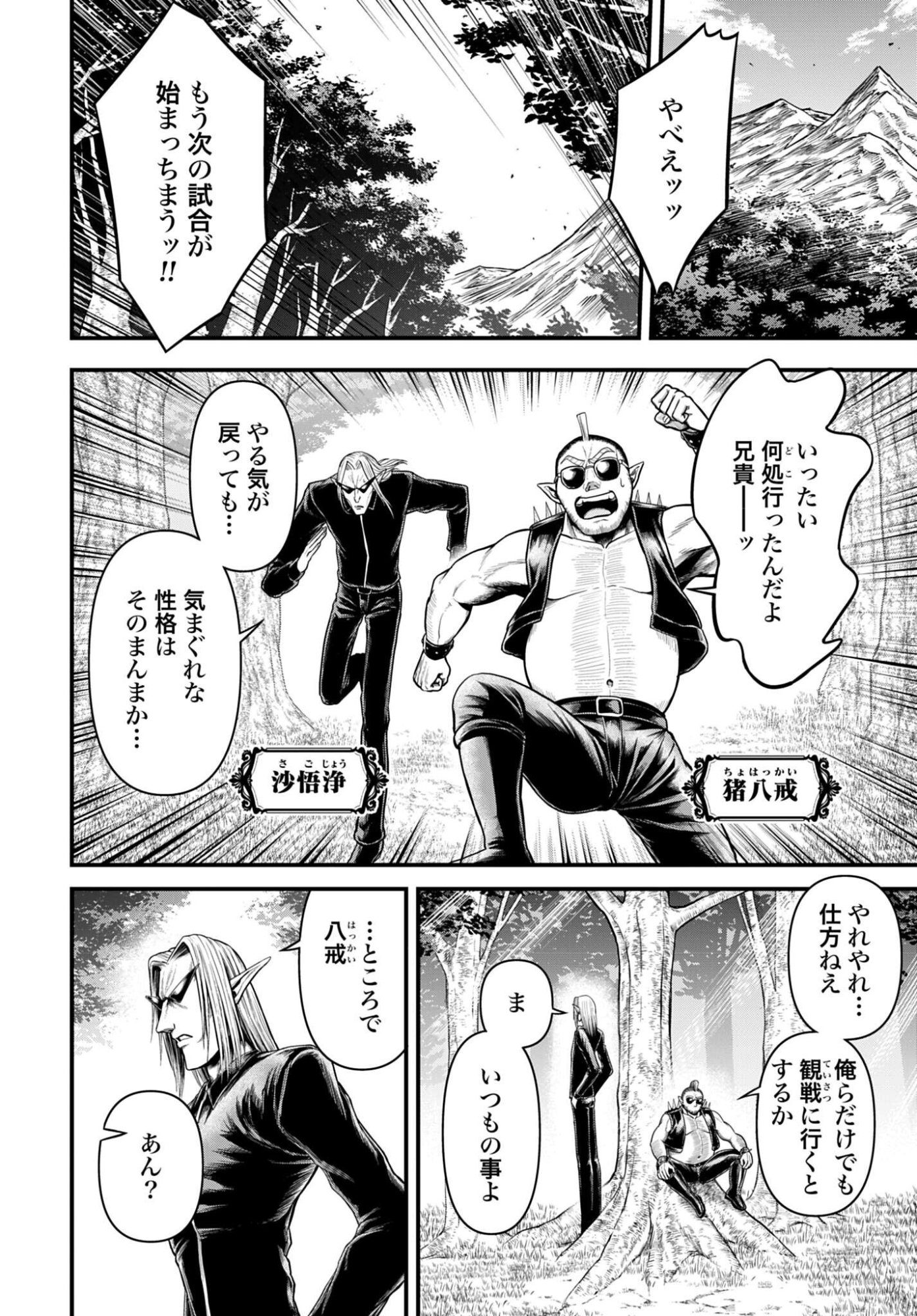 Shuumatsu no Valkyrie - Kamigami no Apocalypse Chapter 16 page 10 - nihonkuni.com