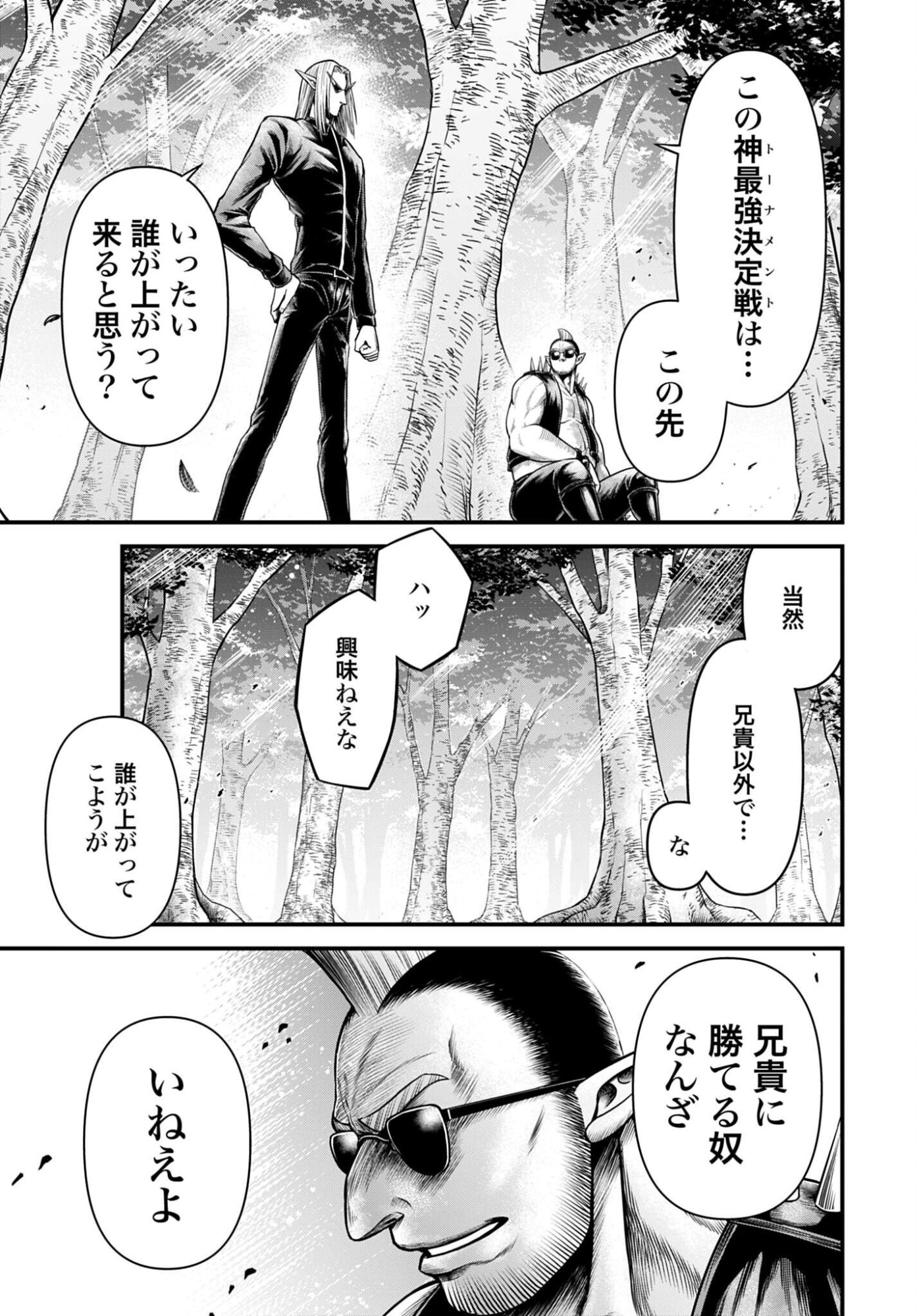 Shuumatsu no Valkyrie - Kamigami no Apocalypse Chapter 16 page 11 - nihonkuni.com