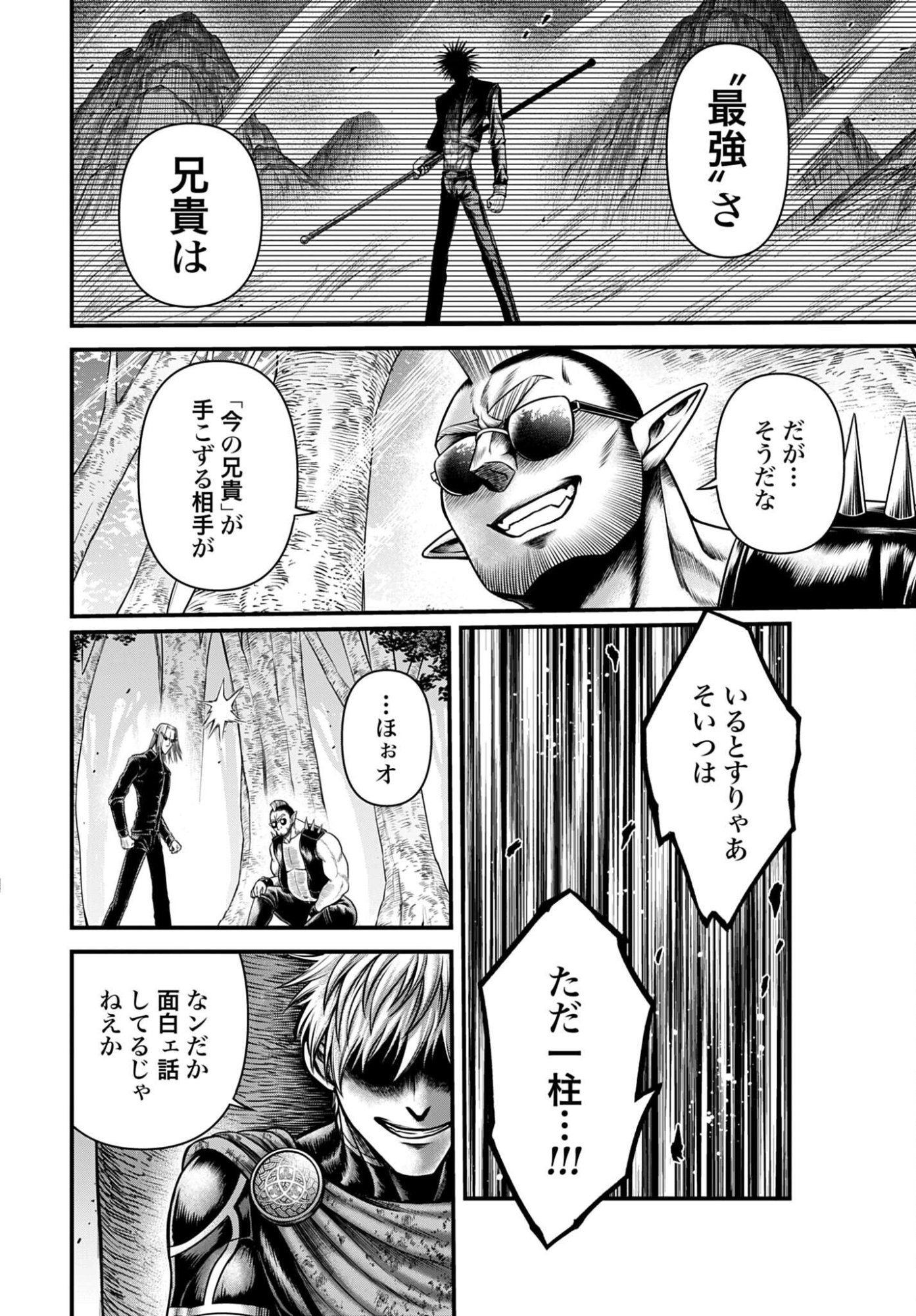 Shuumatsu no Valkyrie - Kamigami no Apocalypse Chapter 16 page 12 - nihonkuni.com