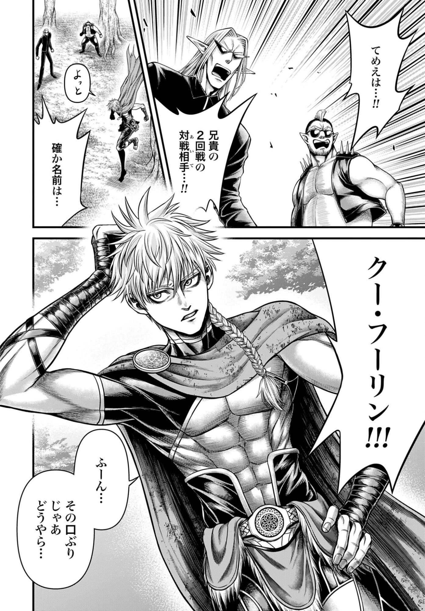 Shuumatsu no Valkyrie - Kamigami no Apocalypse Chapter 16 page 14 - nihonkuni.com