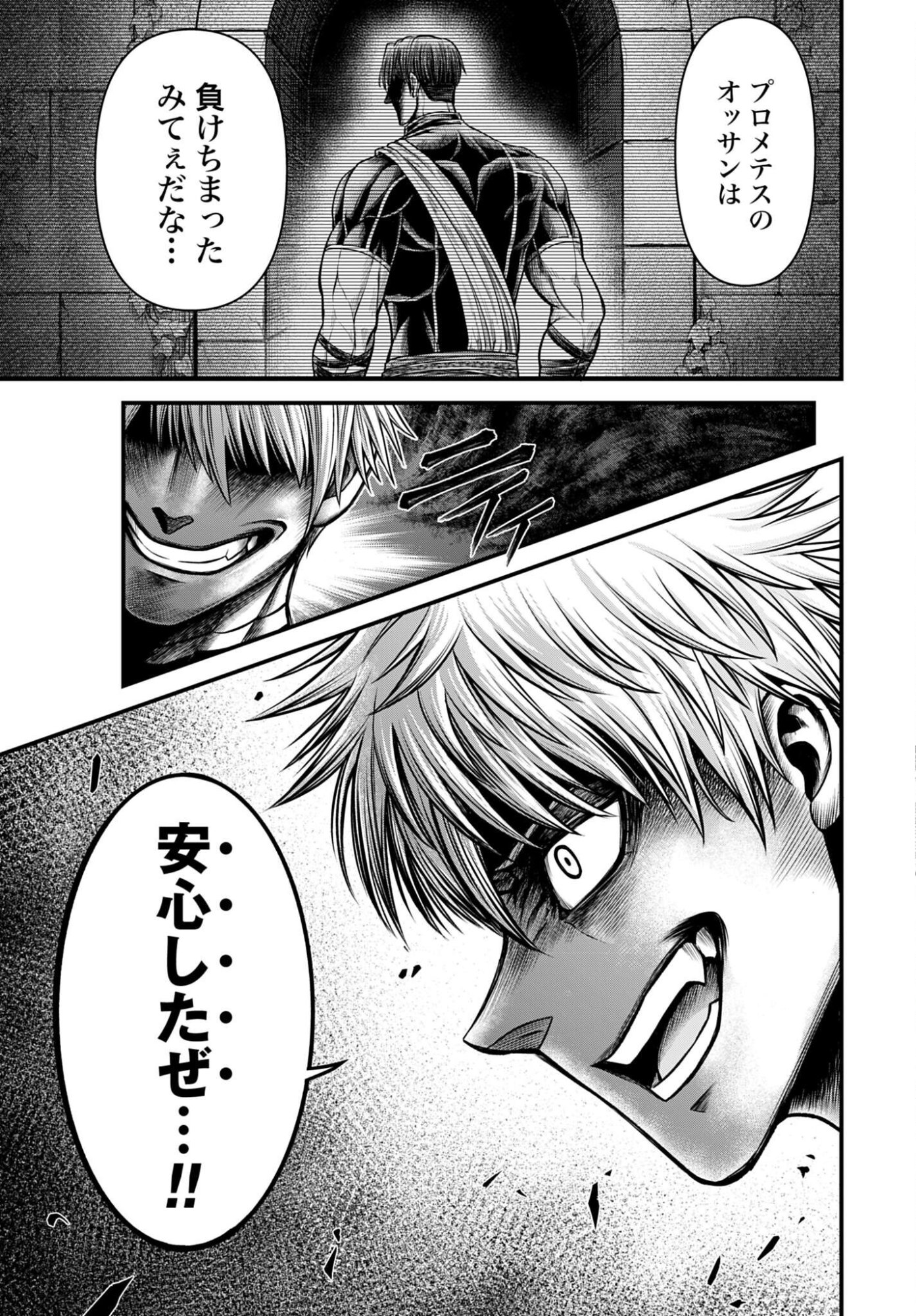 Shuumatsu no Valkyrie - Kamigami no Apocalypse Chapter 16 page 15 - nihonkuni.com