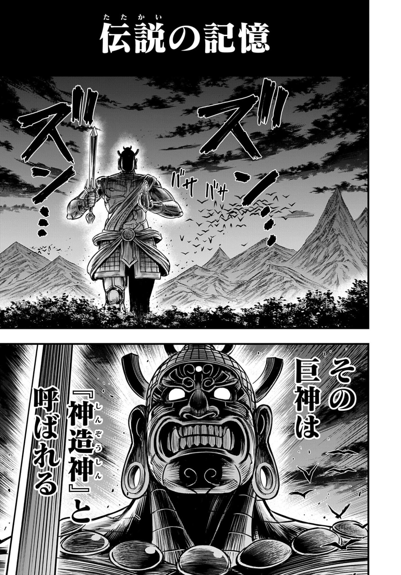 Shuumatsu no Valkyrie - Kamigami no Apocalypse Chapter 16 page 19 - nihonkuni.com