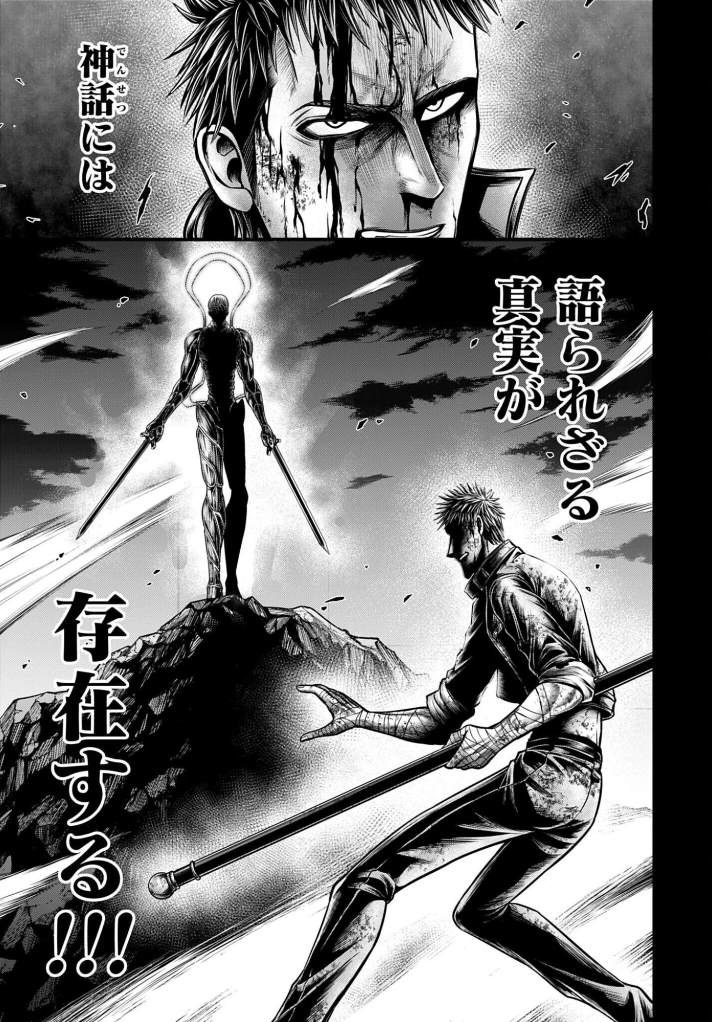 Shuumatsu no Valkyrie - Kamigami no Apocalypse Chapter 16 page 23 - nihonkuni.com