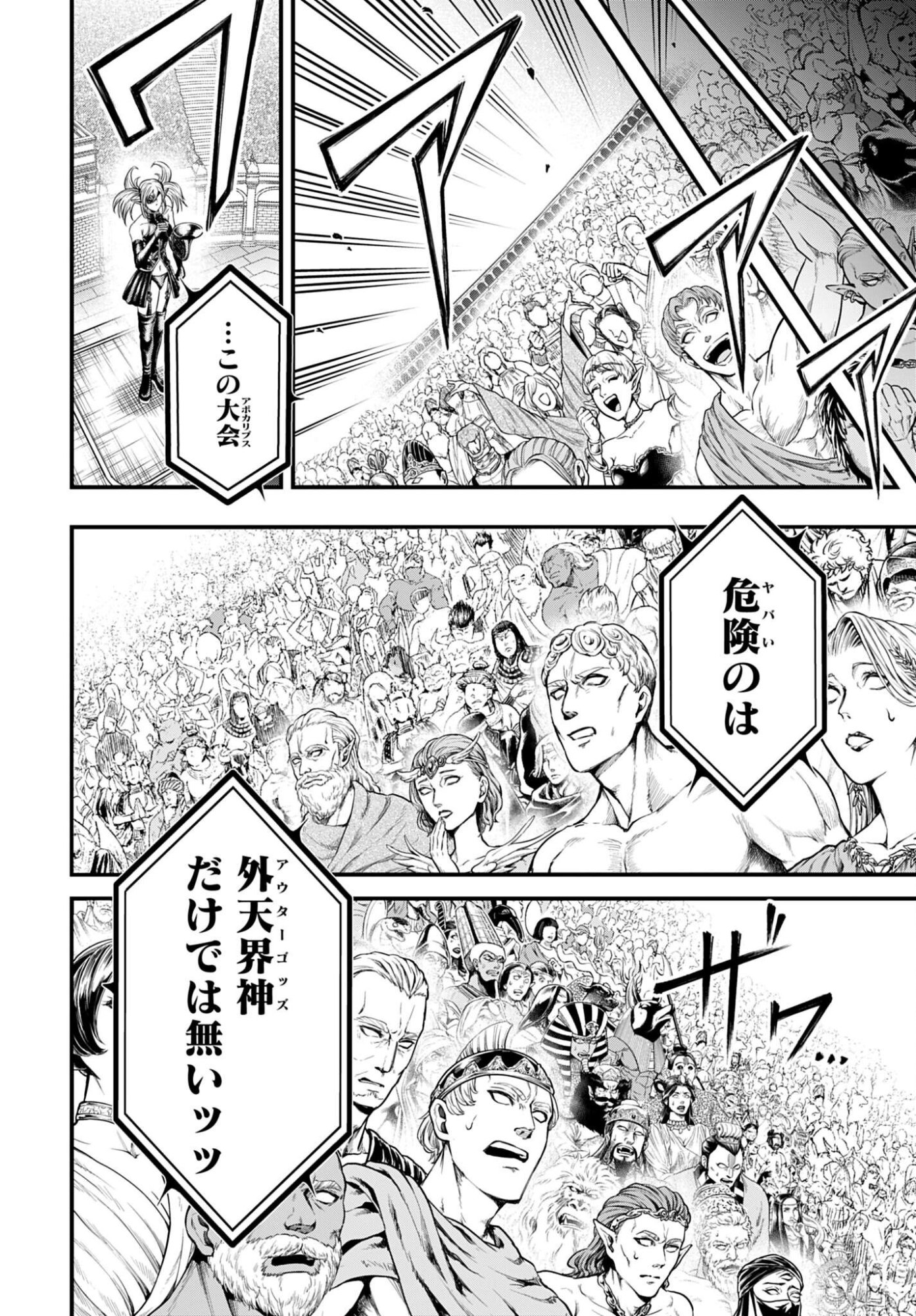 Shuumatsu no Valkyrie - Kamigami no Apocalypse Chapter 16 page 24 - nihonkuni.com