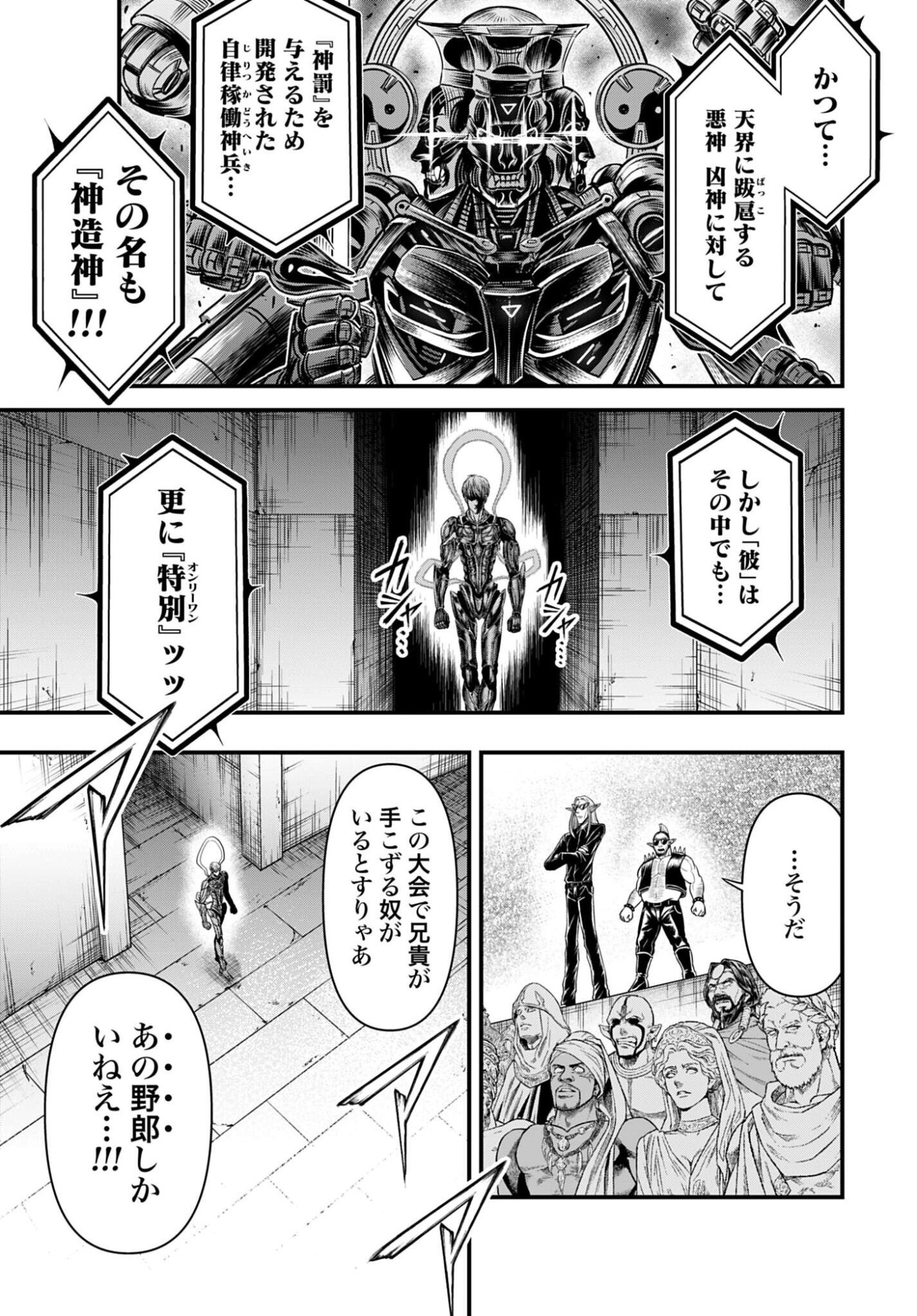 Shuumatsu no Valkyrie - Kamigami no Apocalypse Chapter 16 page 25 - nihonkuni.com