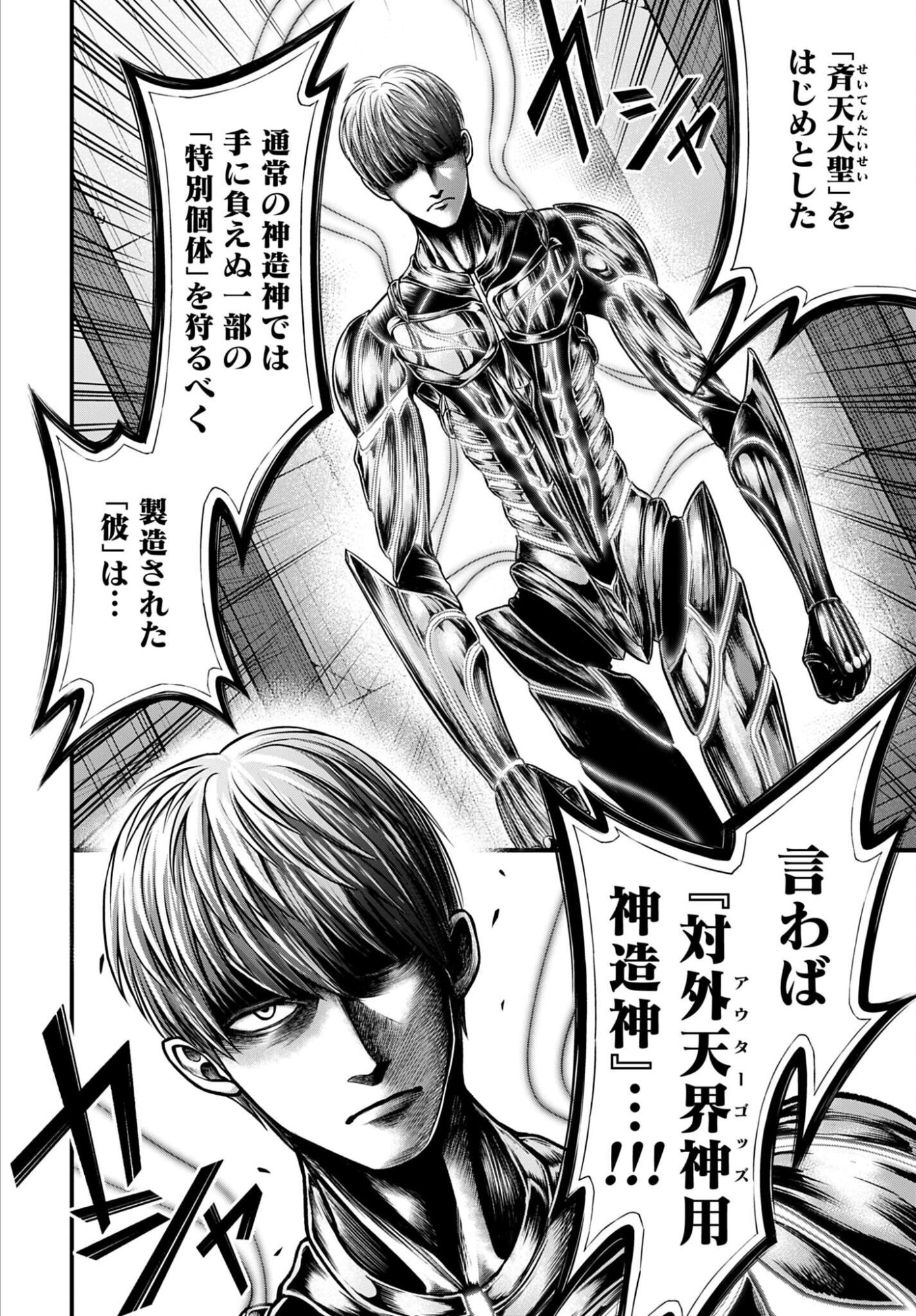 Shuumatsu no Valkyrie - Kamigami no Apocalypse Chapter 16 page 26 - nihonkuni.com