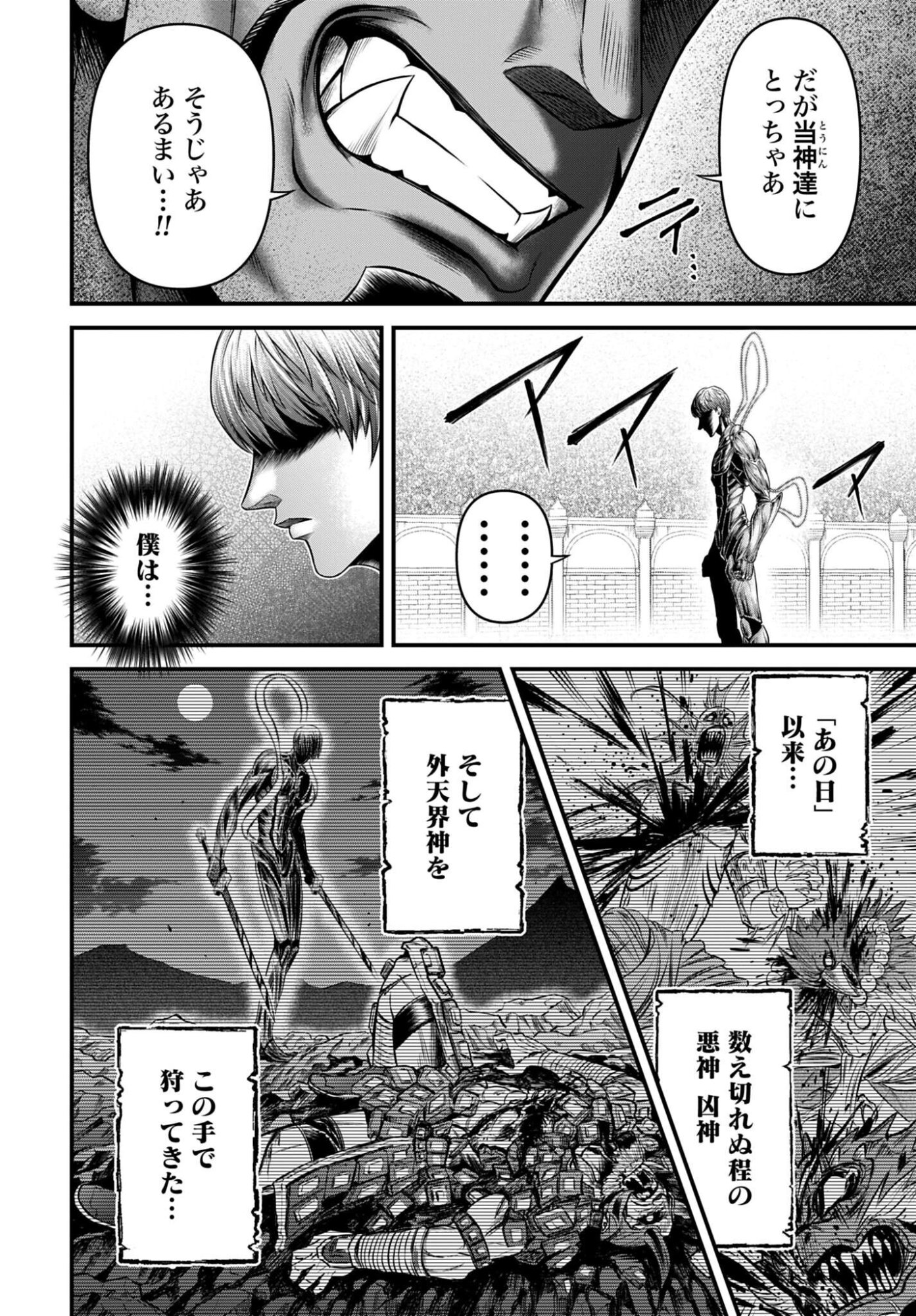 Shuumatsu no Valkyrie - Kamigami no Apocalypse Chapter 16 page 30 - nihonkuni.com