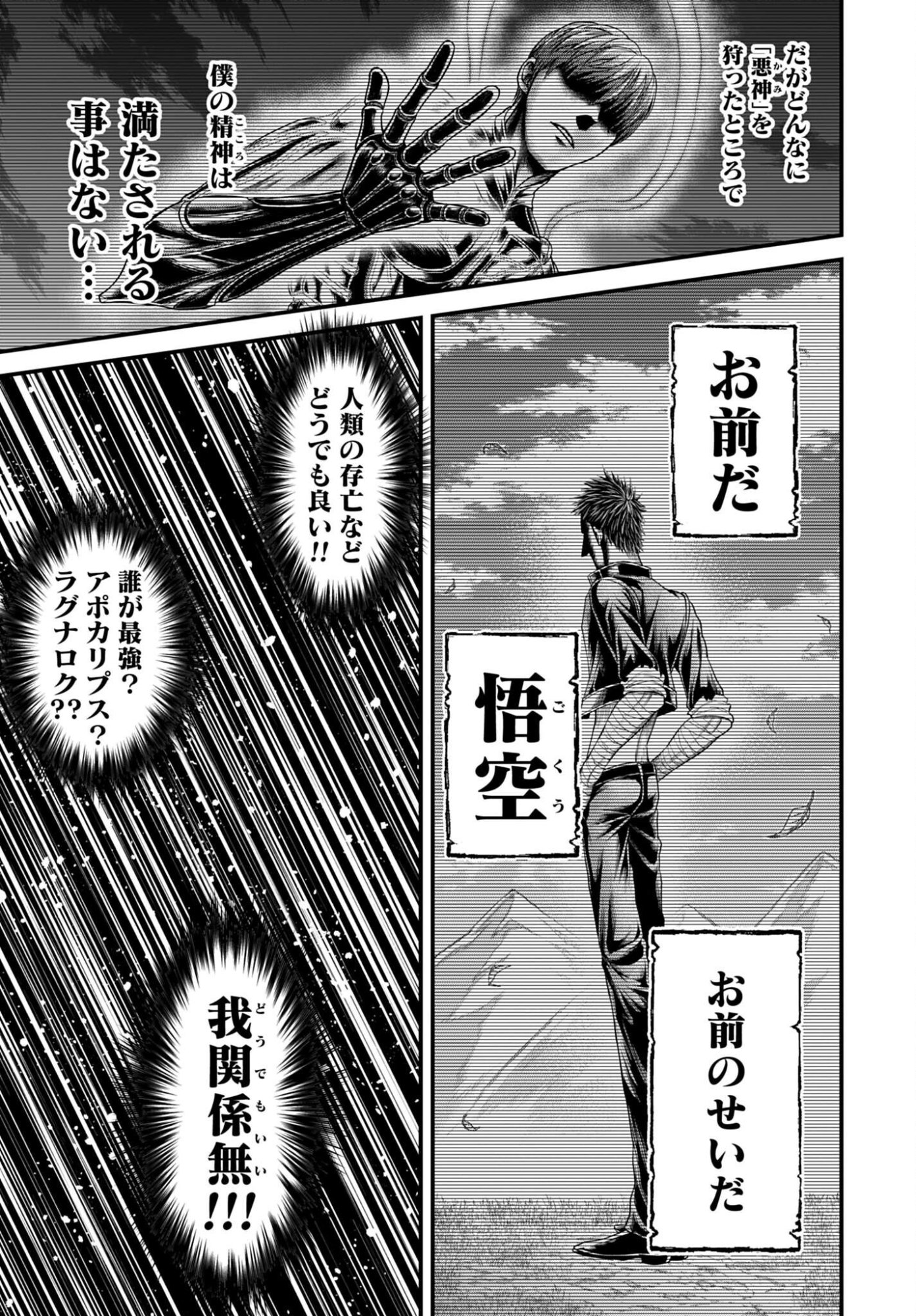 Shuumatsu no Valkyrie - Kamigami no Apocalypse Chapter 16 page 31 - nihonkuni.com