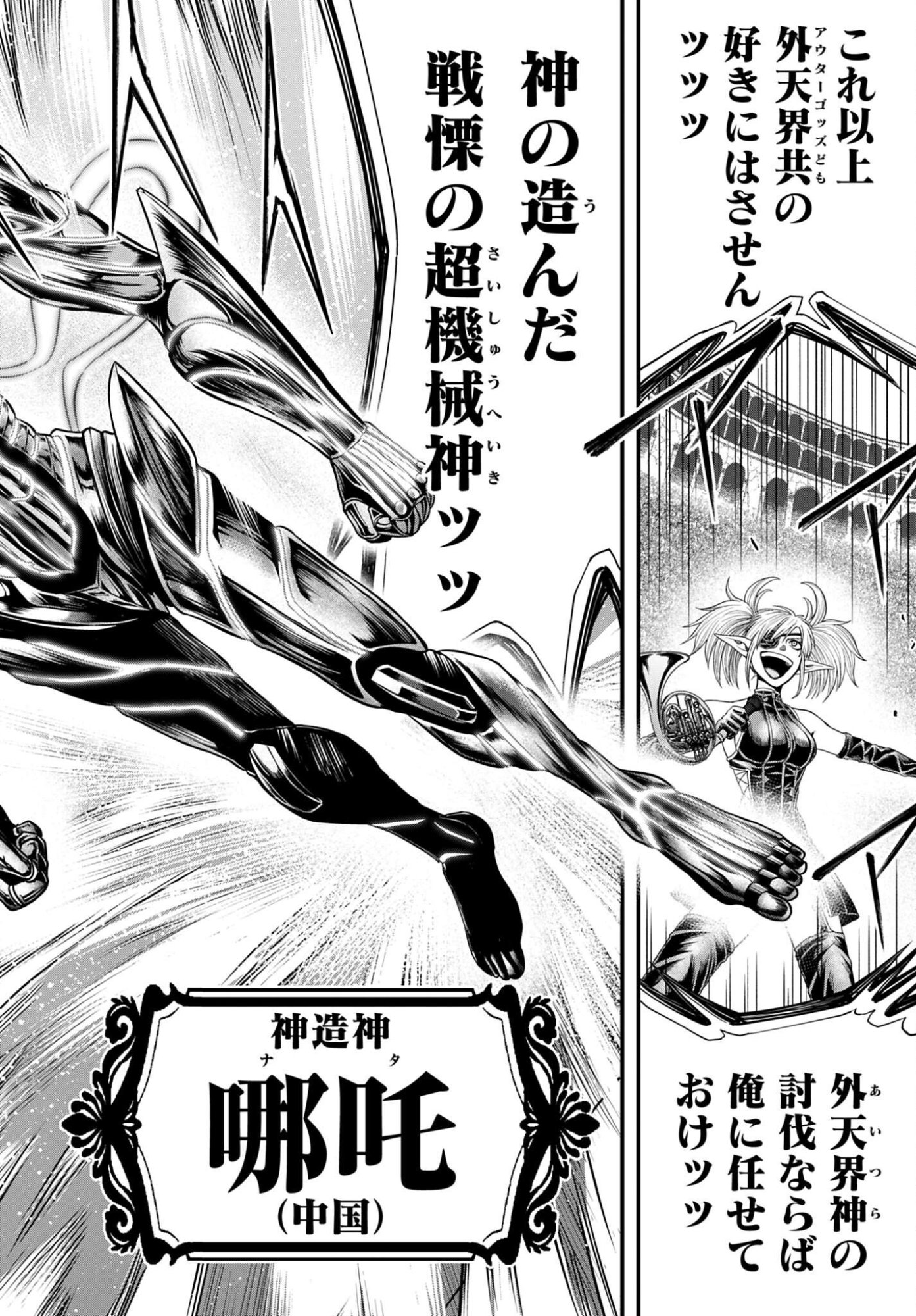 Shuumatsu no Valkyrie - Kamigami no Apocalypse Chapter 16 page 32 - nihonkuni.com