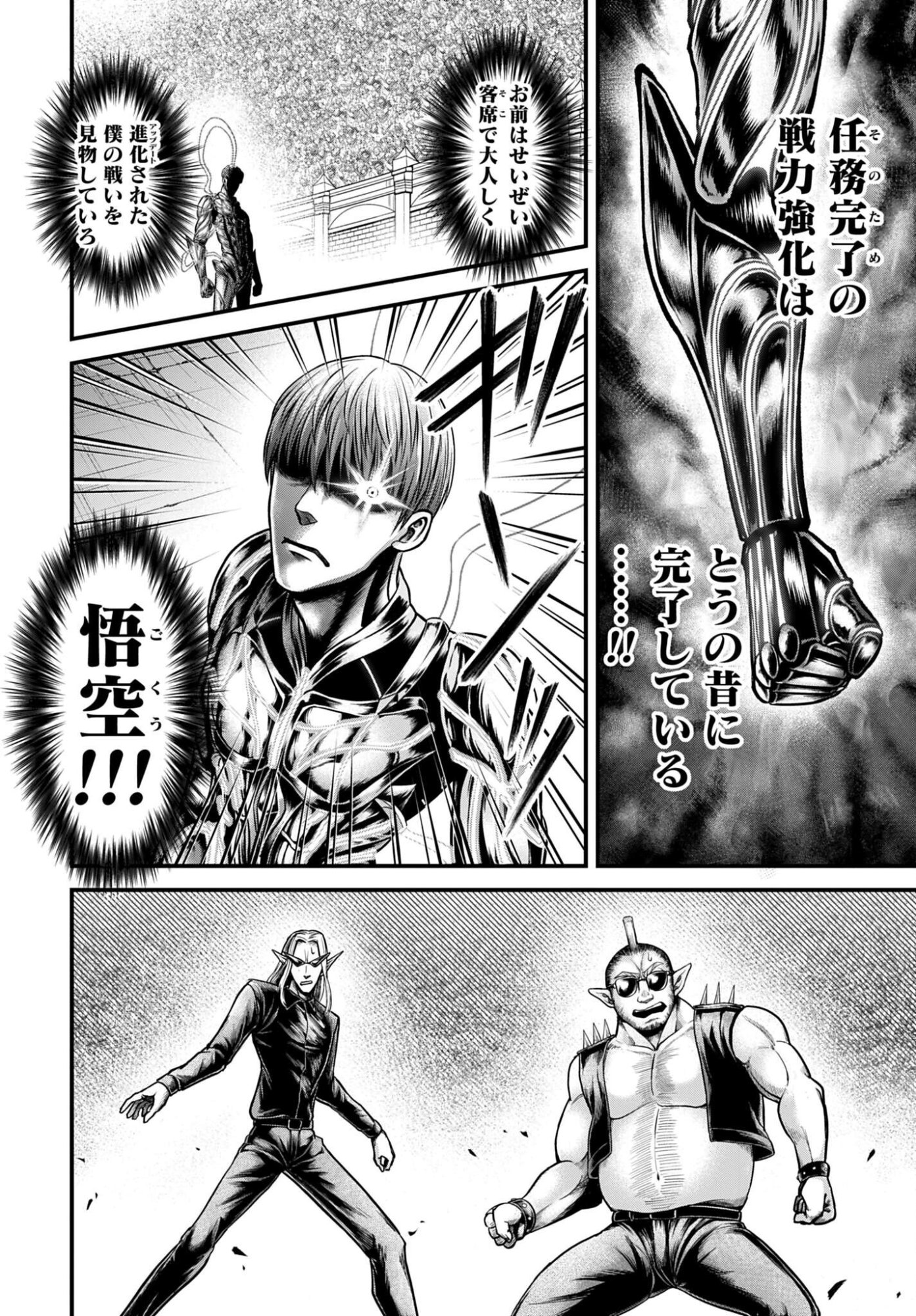 Shuumatsu no Valkyrie - Kamigami no Apocalypse Chapter 16 page 34 - nihonkuni.com