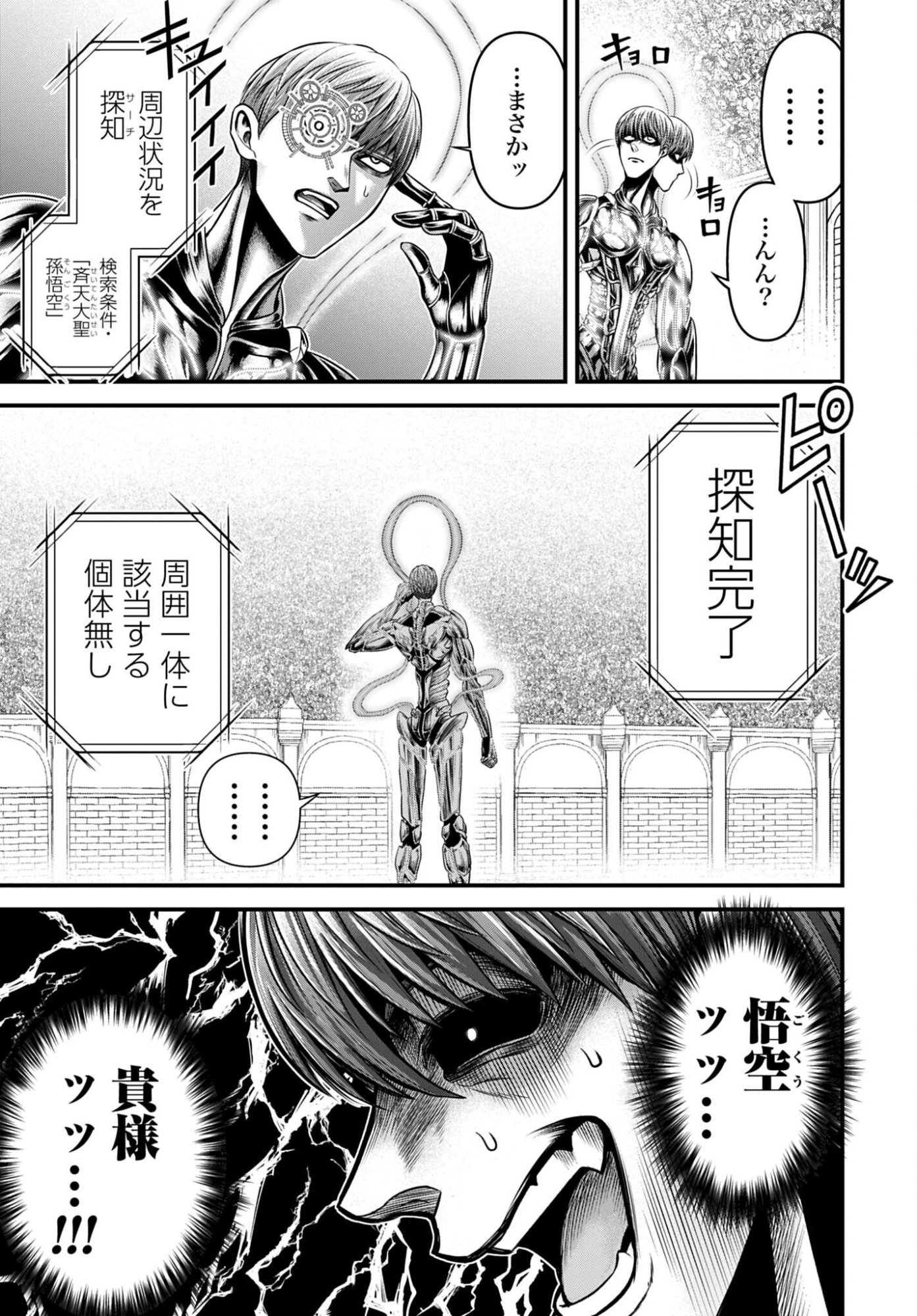 Shuumatsu no Valkyrie - Kamigami no Apocalypse Chapter 16 page 35 - nihonkuni.com