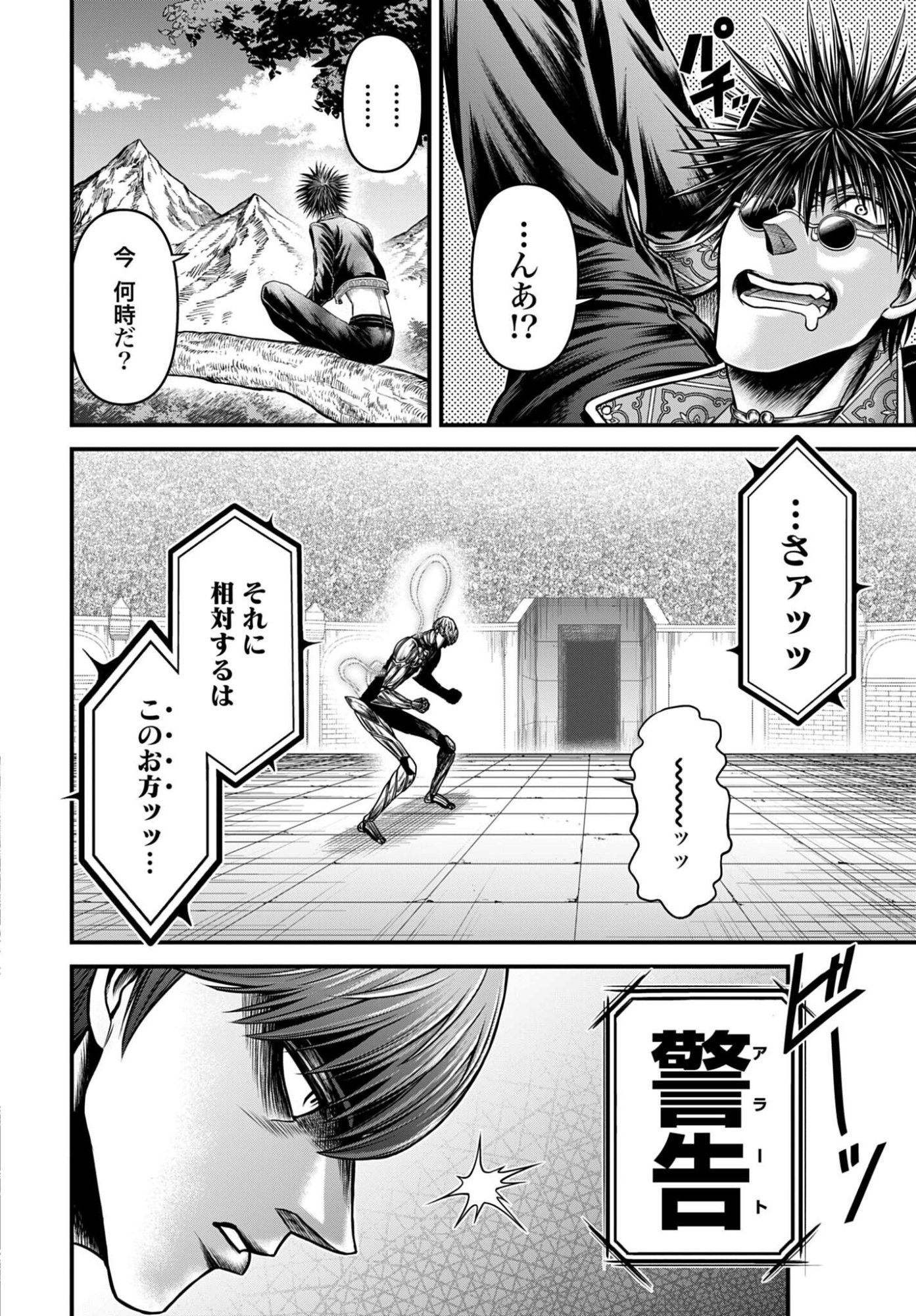 Shuumatsu no Valkyrie - Kamigami no Apocalypse Chapter 16 page 36 - nihonkuni.com