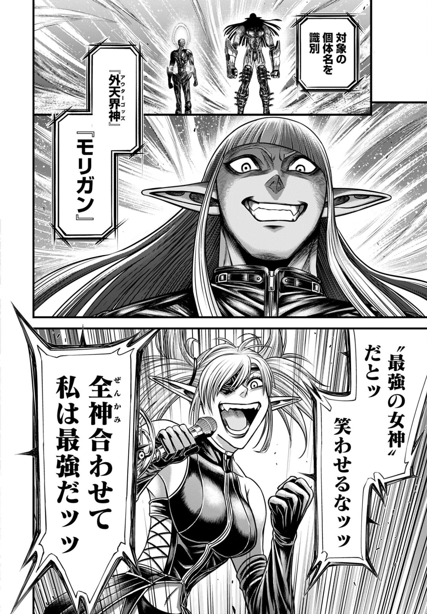 Shuumatsu no Valkyrie - Kamigami no Apocalypse Chapter 16 page 40 - nihonkuni.com