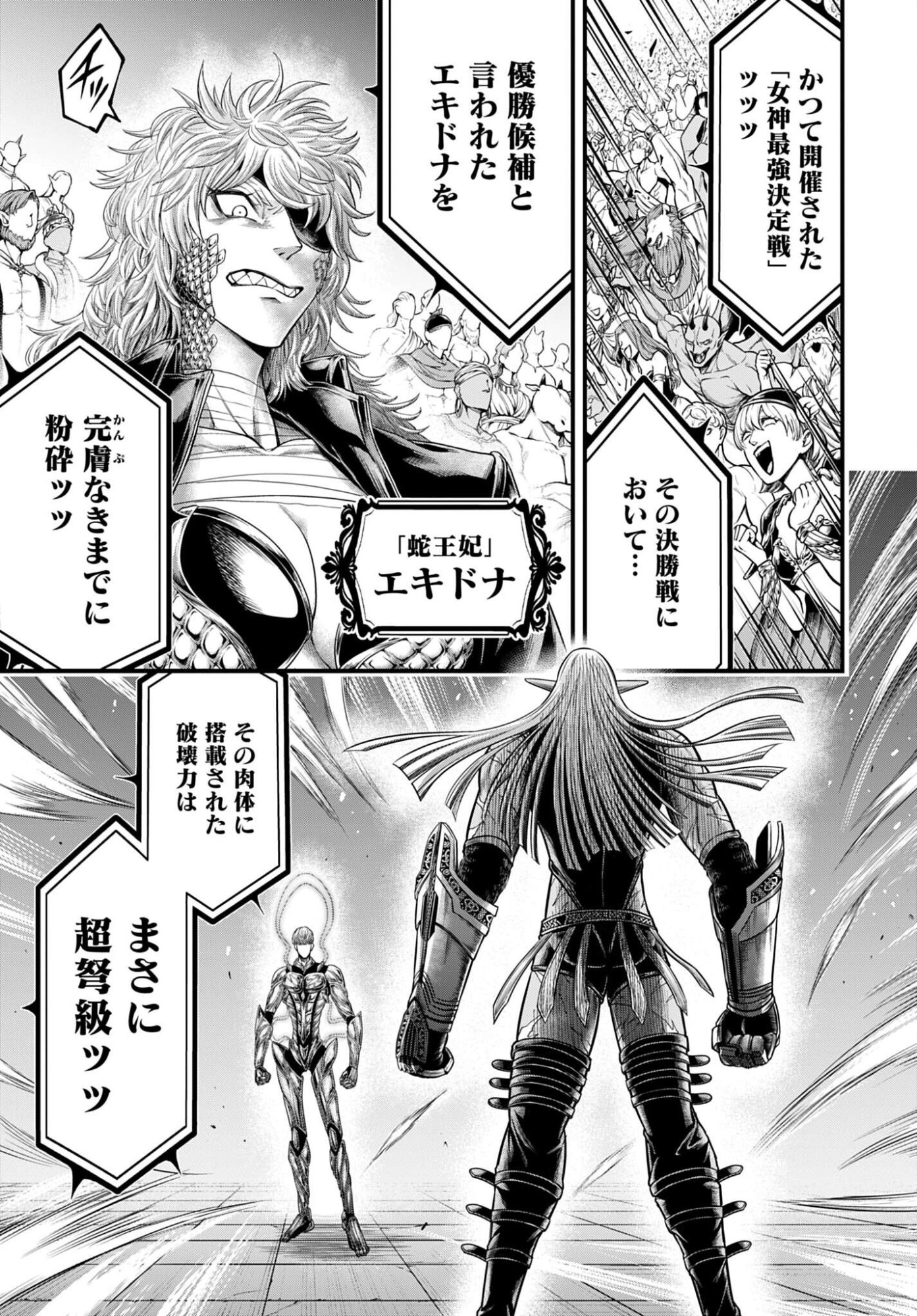 Shuumatsu no Valkyrie - Kamigami no Apocalypse Chapter 16 page 41 - nihonkuni.com