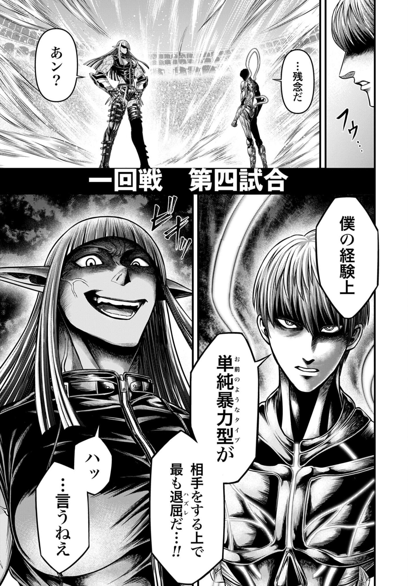 Shuumatsu no Valkyrie - Kamigami no Apocalypse Chapter 16 page 43 - nihonkuni.com