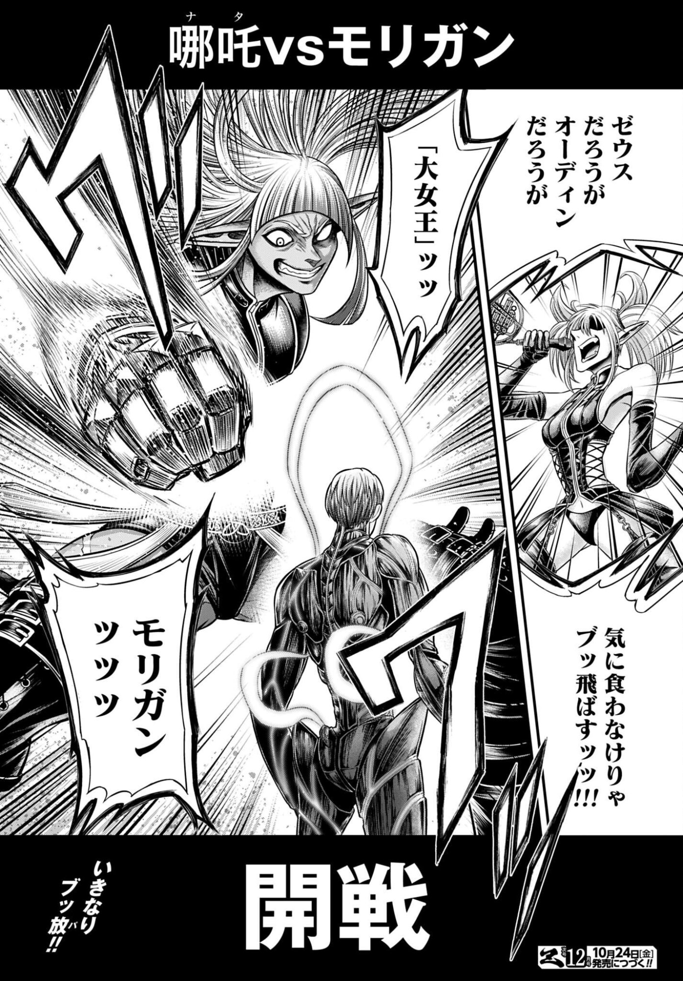 Shuumatsu no Valkyrie - Kamigami no Apocalypse Chapter 16 page 44 - nihonkuni.com