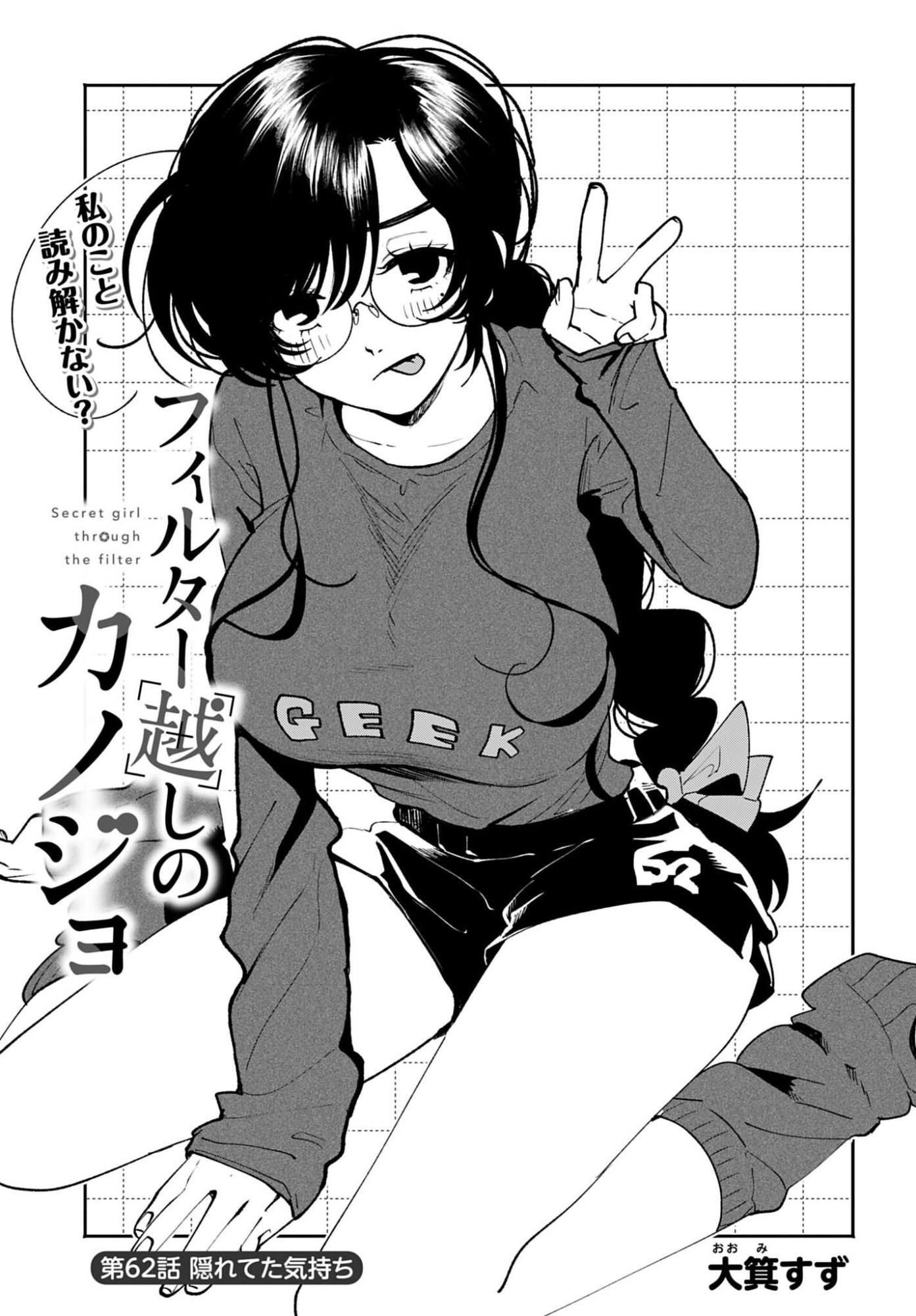 Read FILTER-GOSHI NO KANOJO Chapter 62 [High Quality / Full] - Page 1 - nicomanga.com