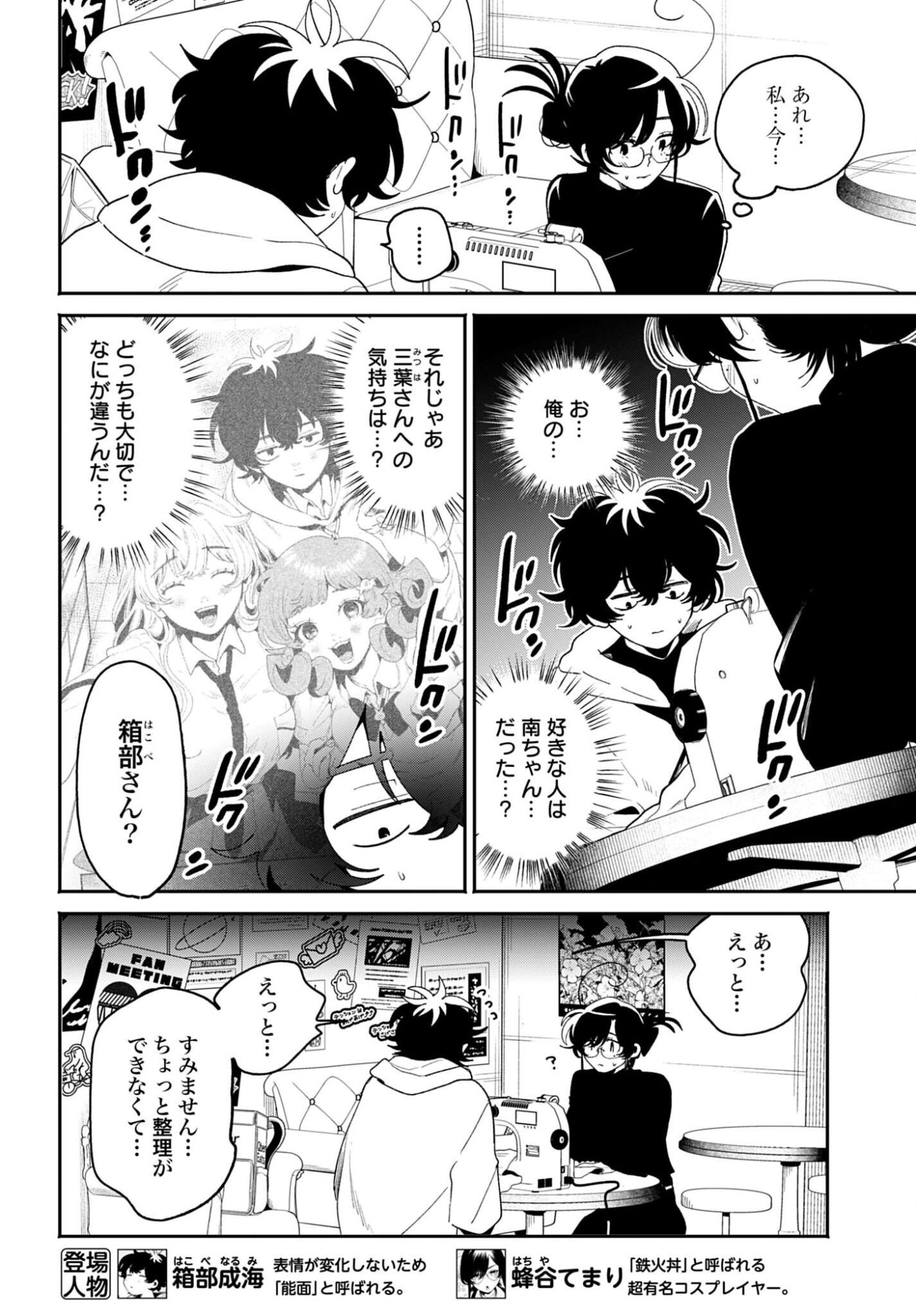 Read FILTER-GOSHI NO KANOJO Chapter 62 [High Quality / Full] - Page 4 - nicomanga.com