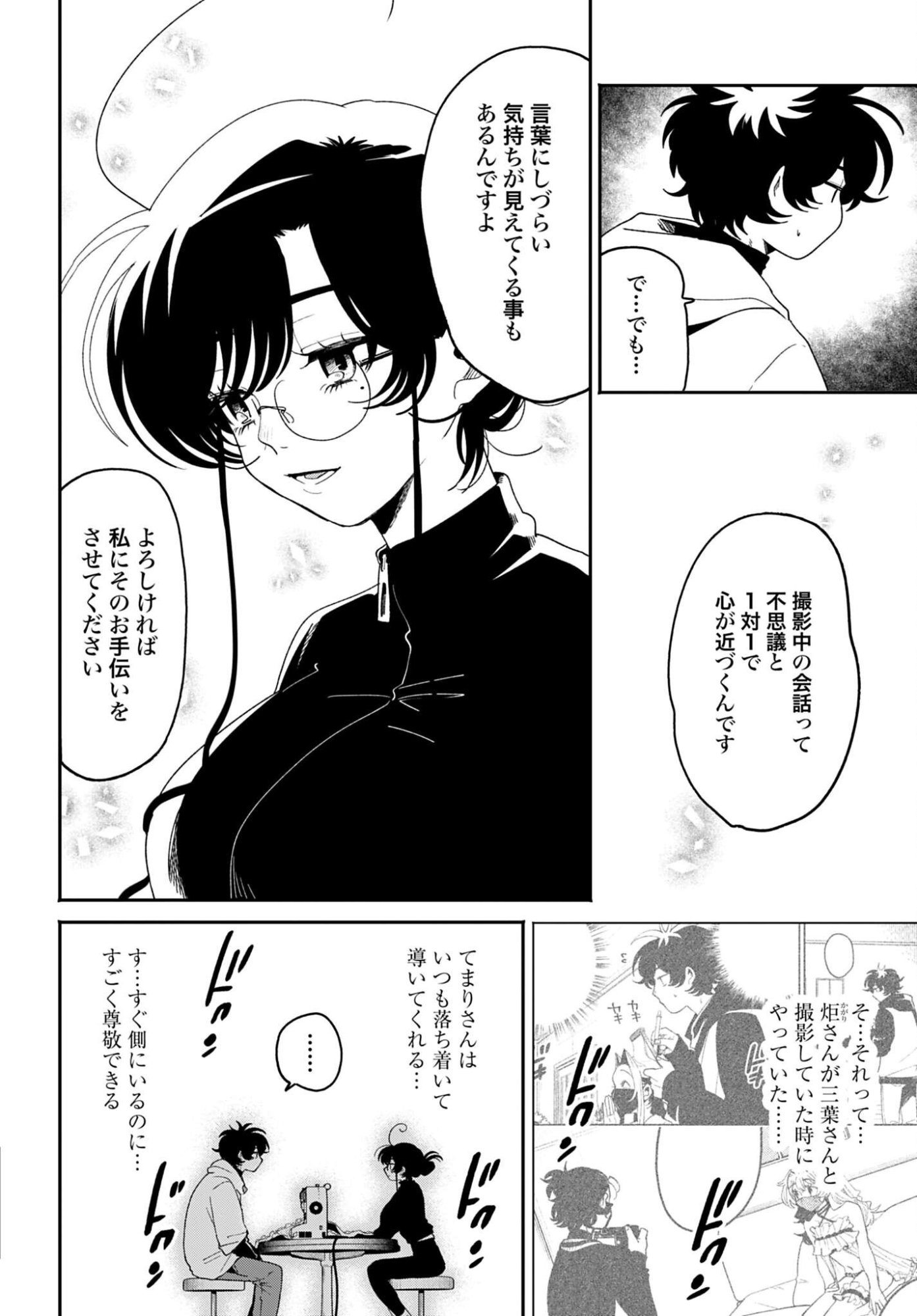 Read FILTER-GOSHI NO KANOJO Chapter 62 [High Quality / Full] - Page 6 - nicomanga.com