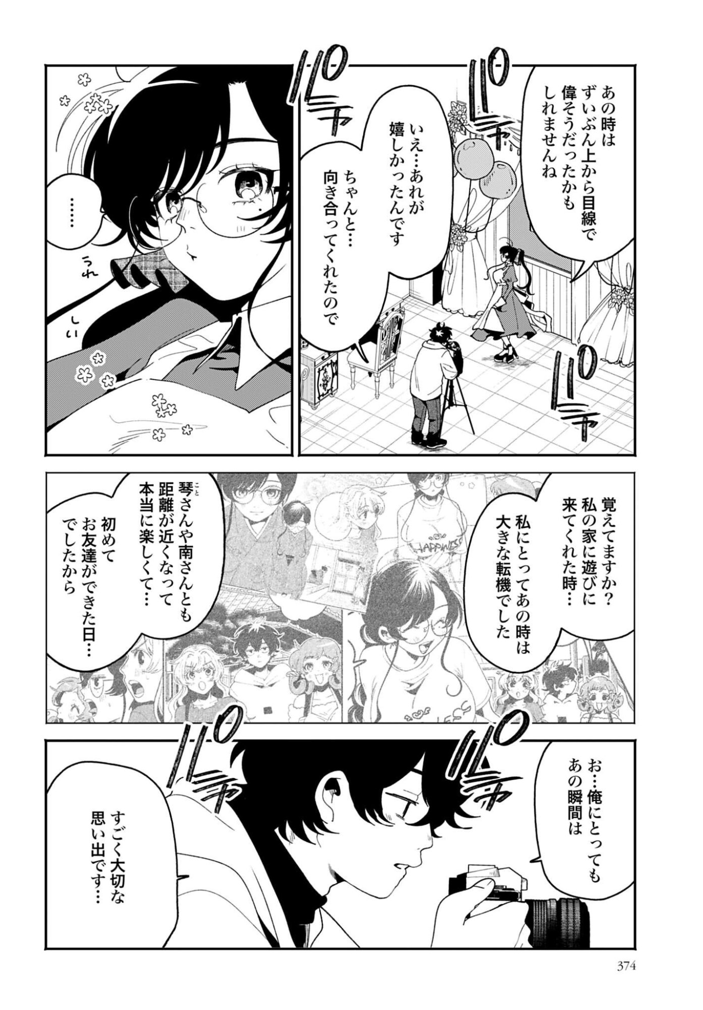 Read FILTER-GOSHI NO KANOJO Chapter 62 [High Quality / Full] - Page 8 - nicomanga.com