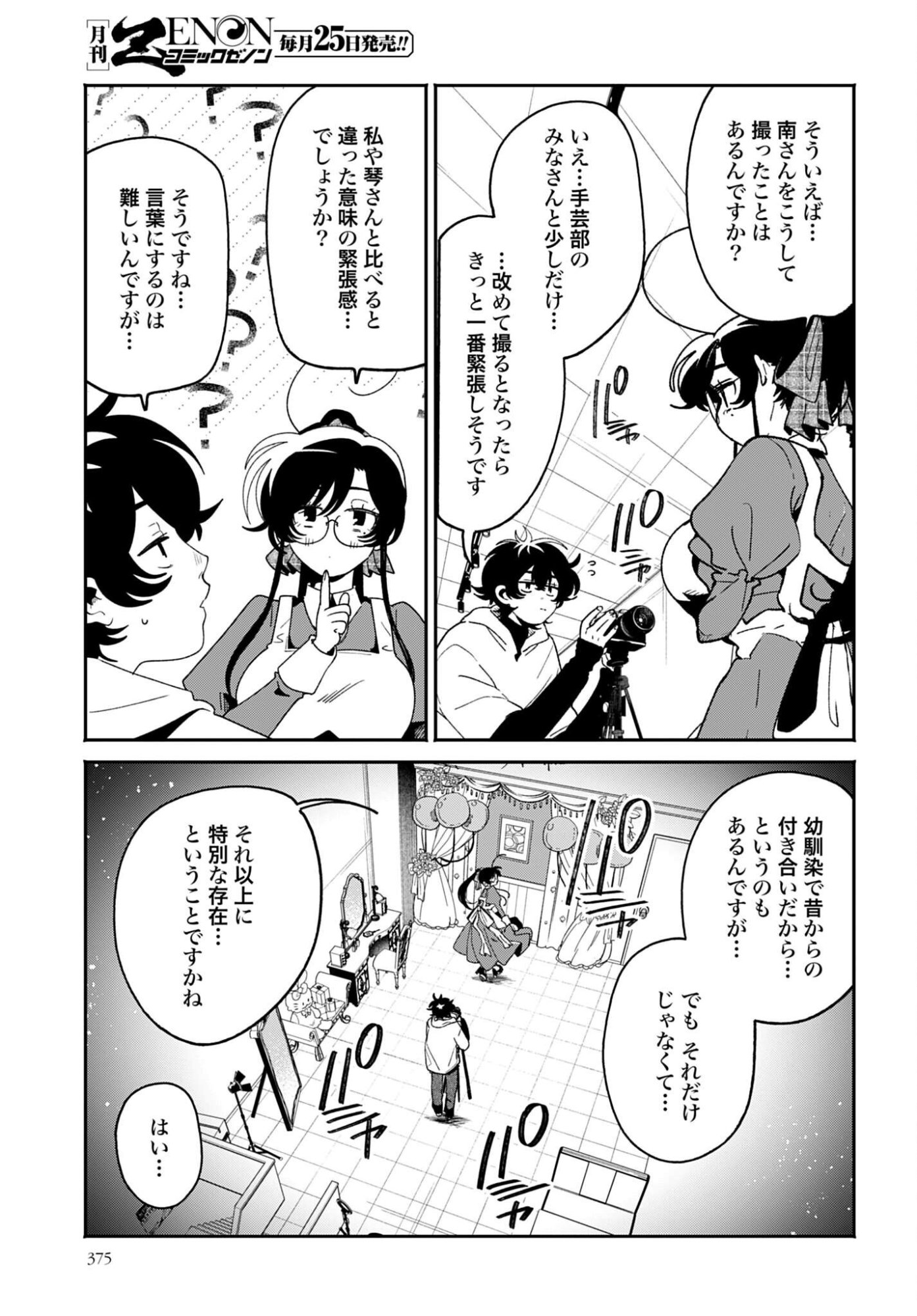 Read FILTER-GOSHI NO KANOJO Chapter 62 [High Quality / Full] - Page 9 - nicomanga.com