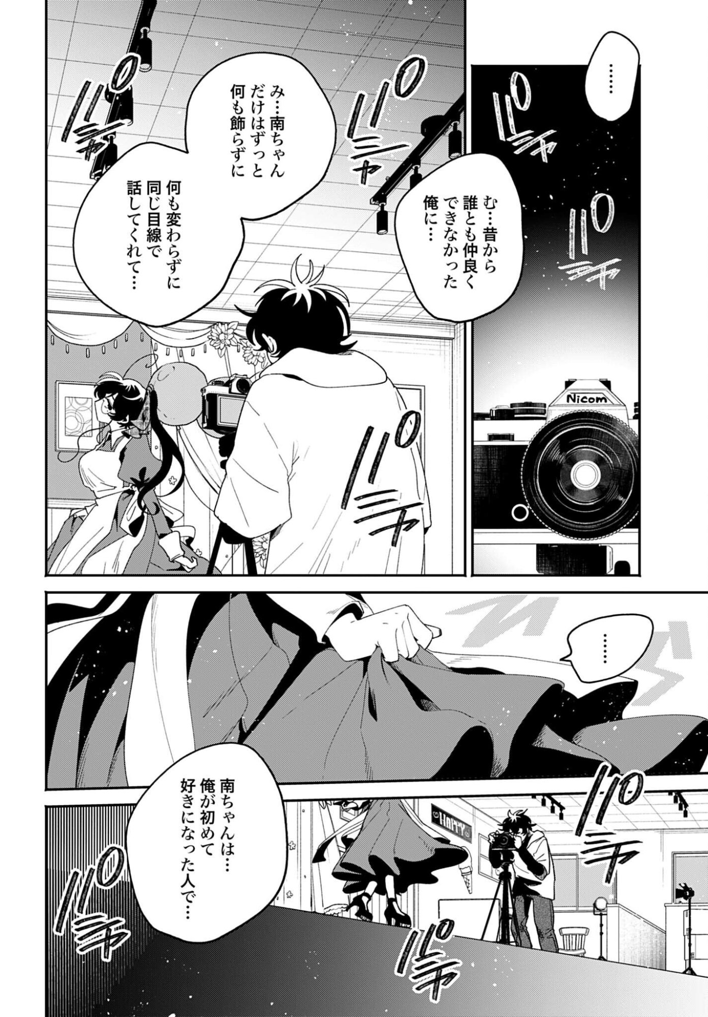 Read FILTER-GOSHI NO KANOJO Chapter 62 [High Quality / Full] - Page 10 - nicomanga.com