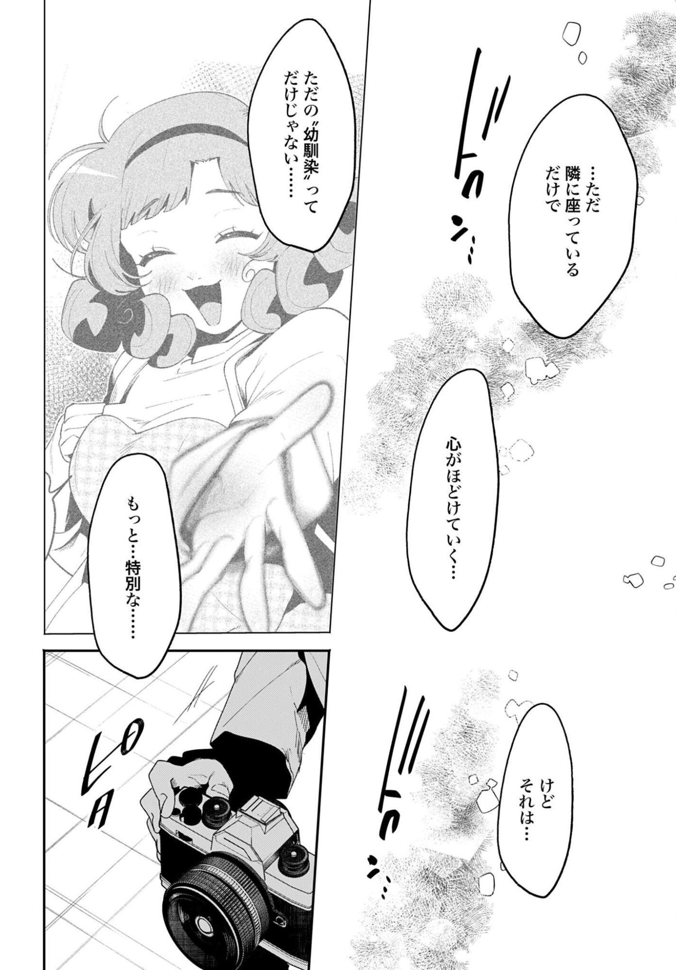 Read FILTER-GOSHI NO KANOJO Chapter 62 [High Quality / Full] - Page 12 - nicomanga.com