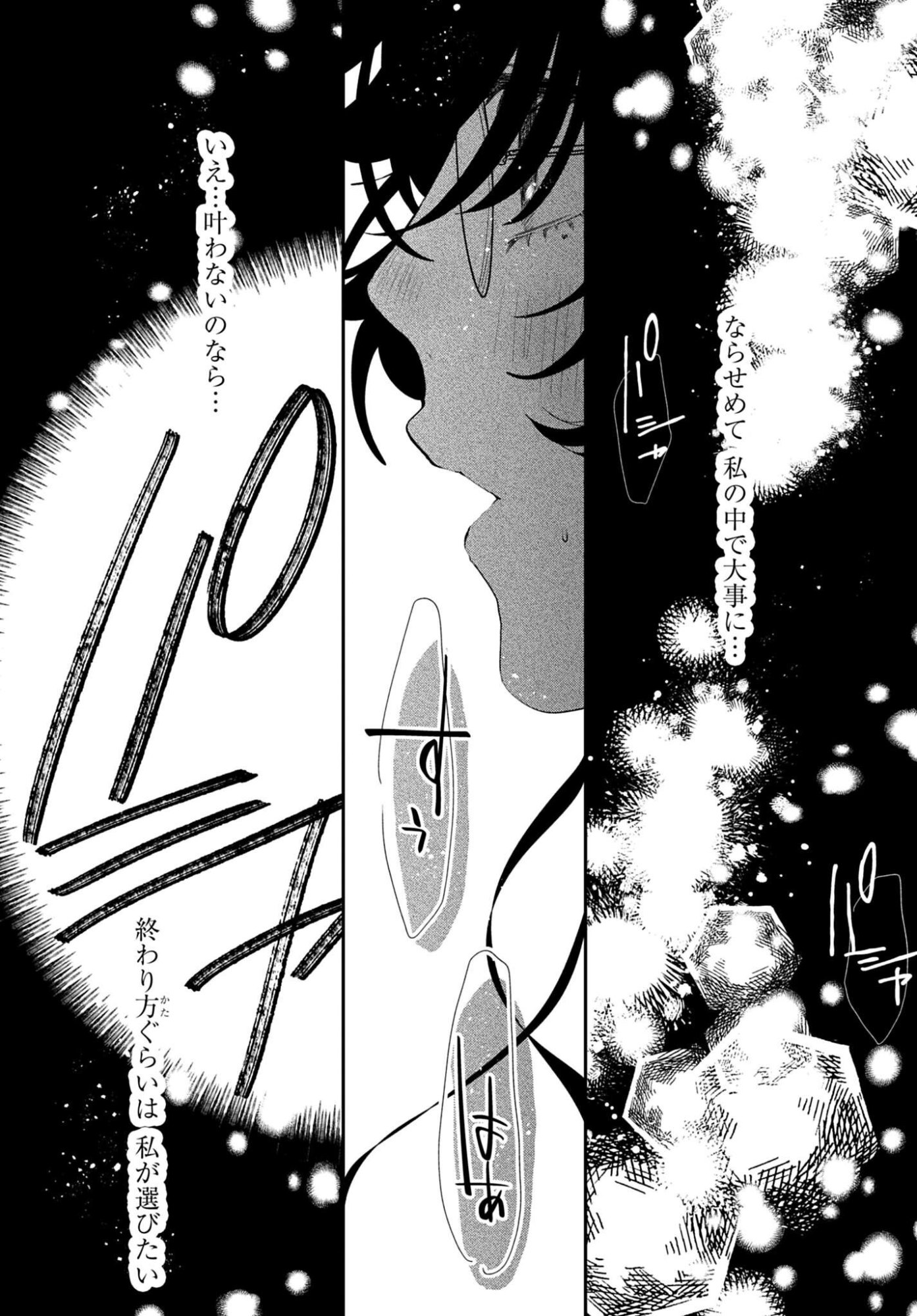 Read FILTER-GOSHI NO KANOJO Chapter 62 [High Quality / Full] - Page 19 - nicomanga.com