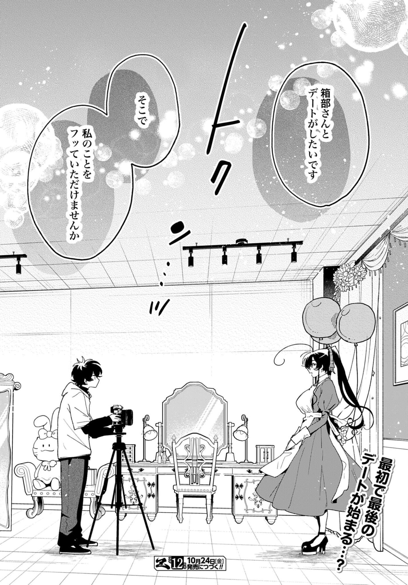 Read FILTER-GOSHI NO KANOJO Chapter 62 [High Quality / Full] - Page 24 - nicomanga.com
