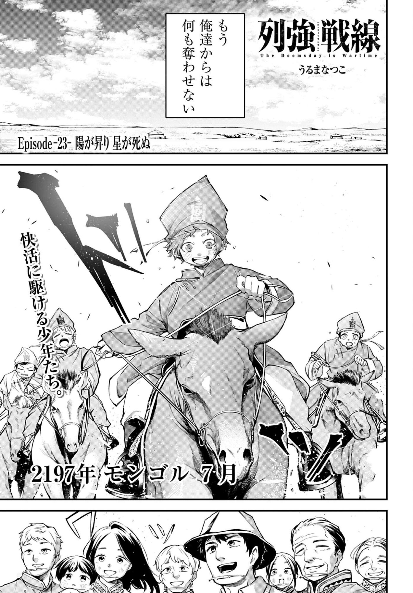 Rekkyou Sensen Chapter 23 page 1 - nihonkuni.com