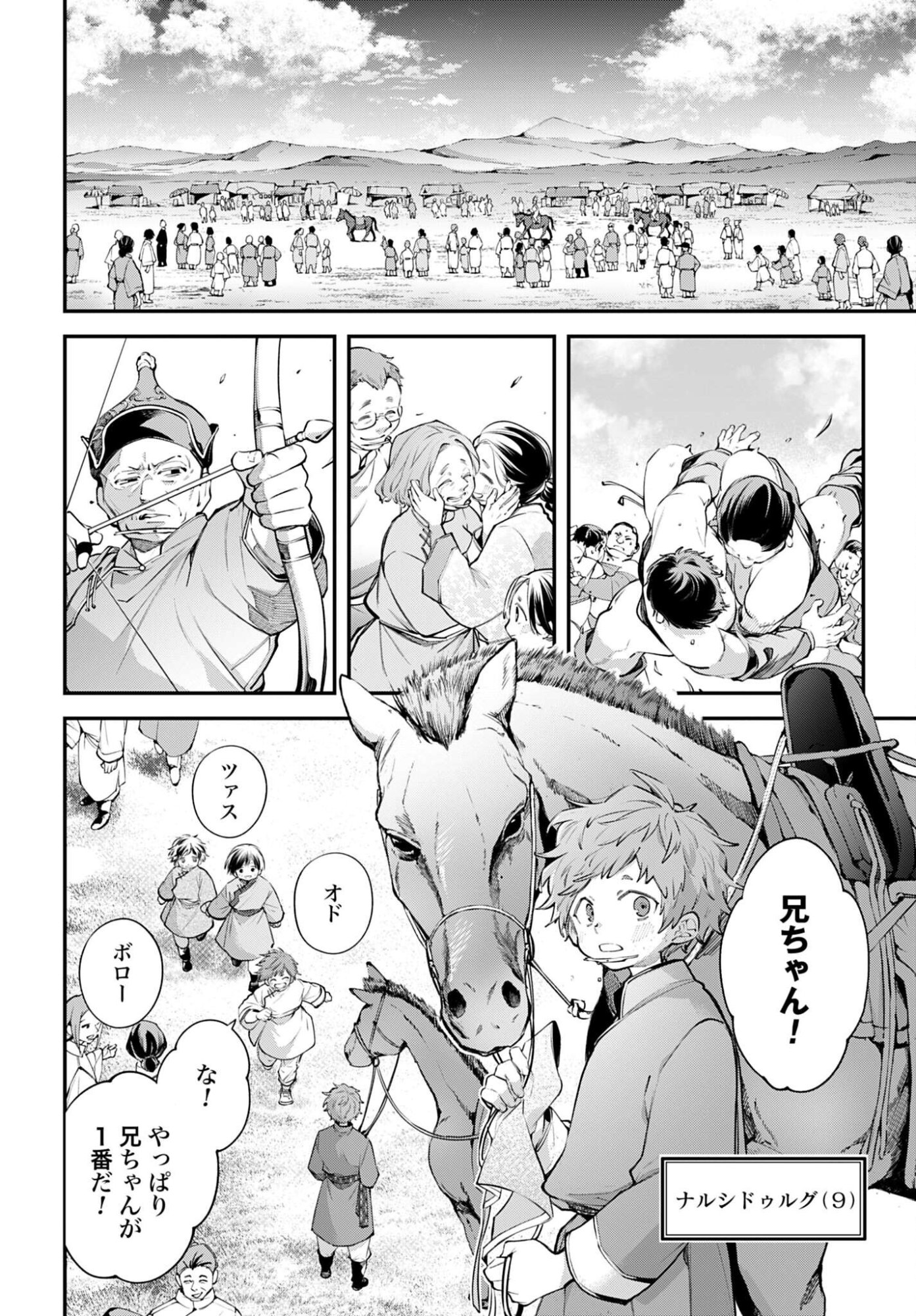 Rekkyou Sensen Chapter 23 page 2 - nihonkuni.com