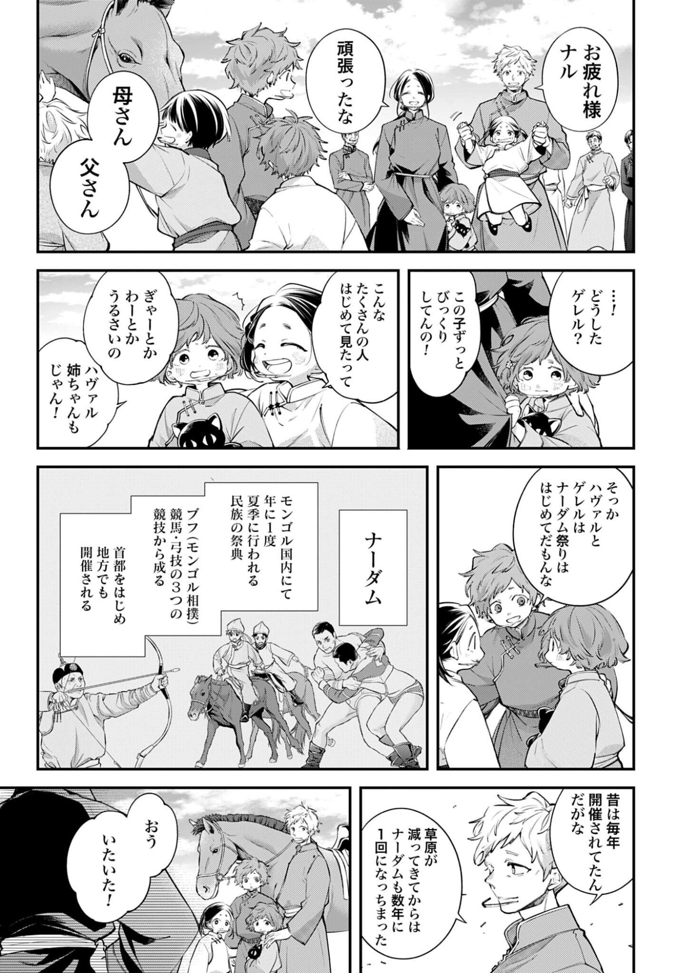 Rekkyou Sensen Chapter 23 page 3 - nihonkuni.com