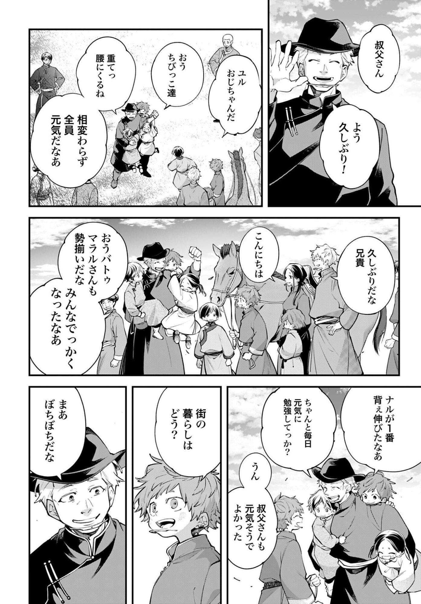 Rekkyou Sensen Chapter 23 page 4 - nihonkuni.com