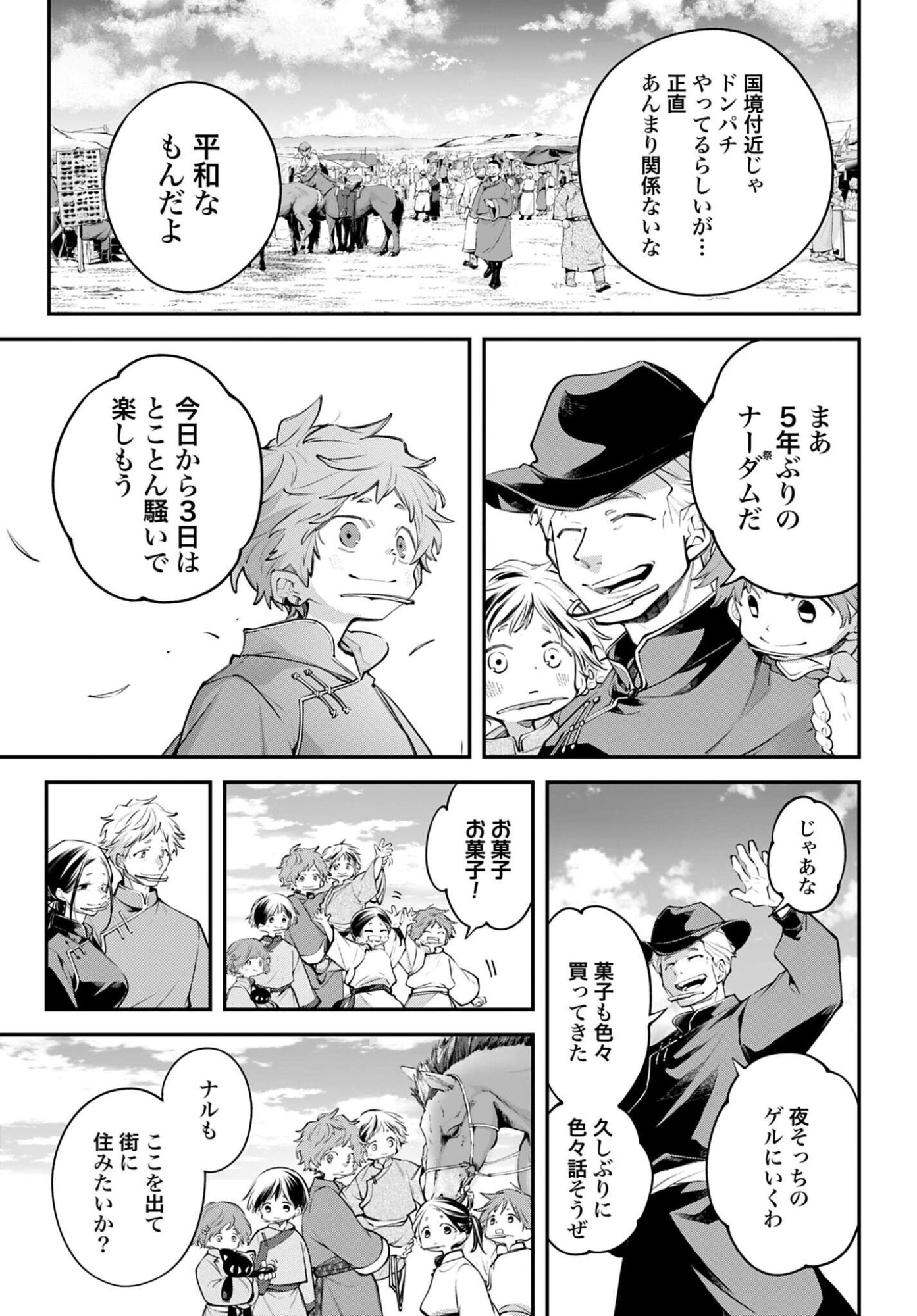 Rekkyou Sensen Chapter 23 page 5 - nihonkuni.com