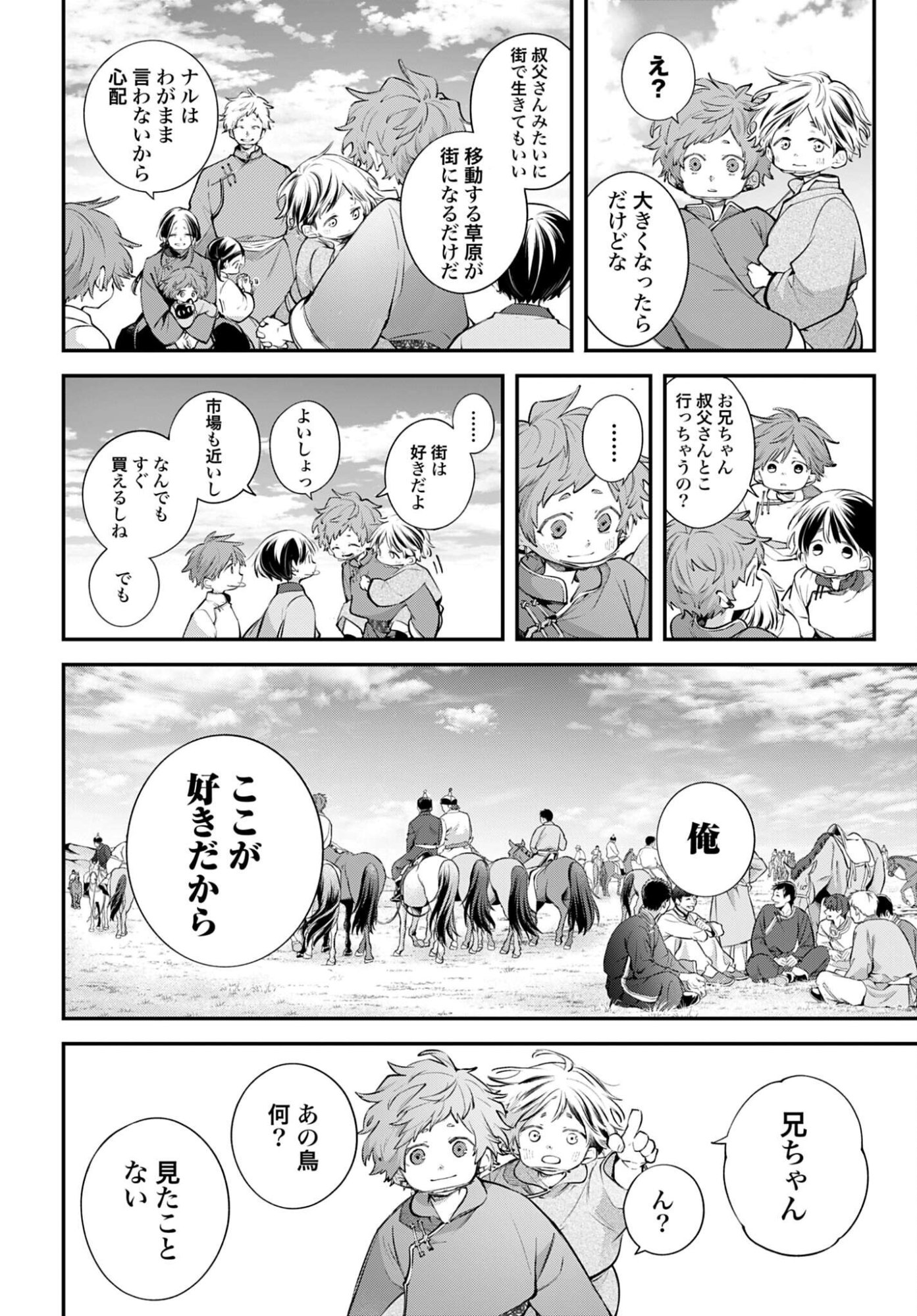 Rekkyou Sensen Chapter 23 page 6 - nihonkuni.com