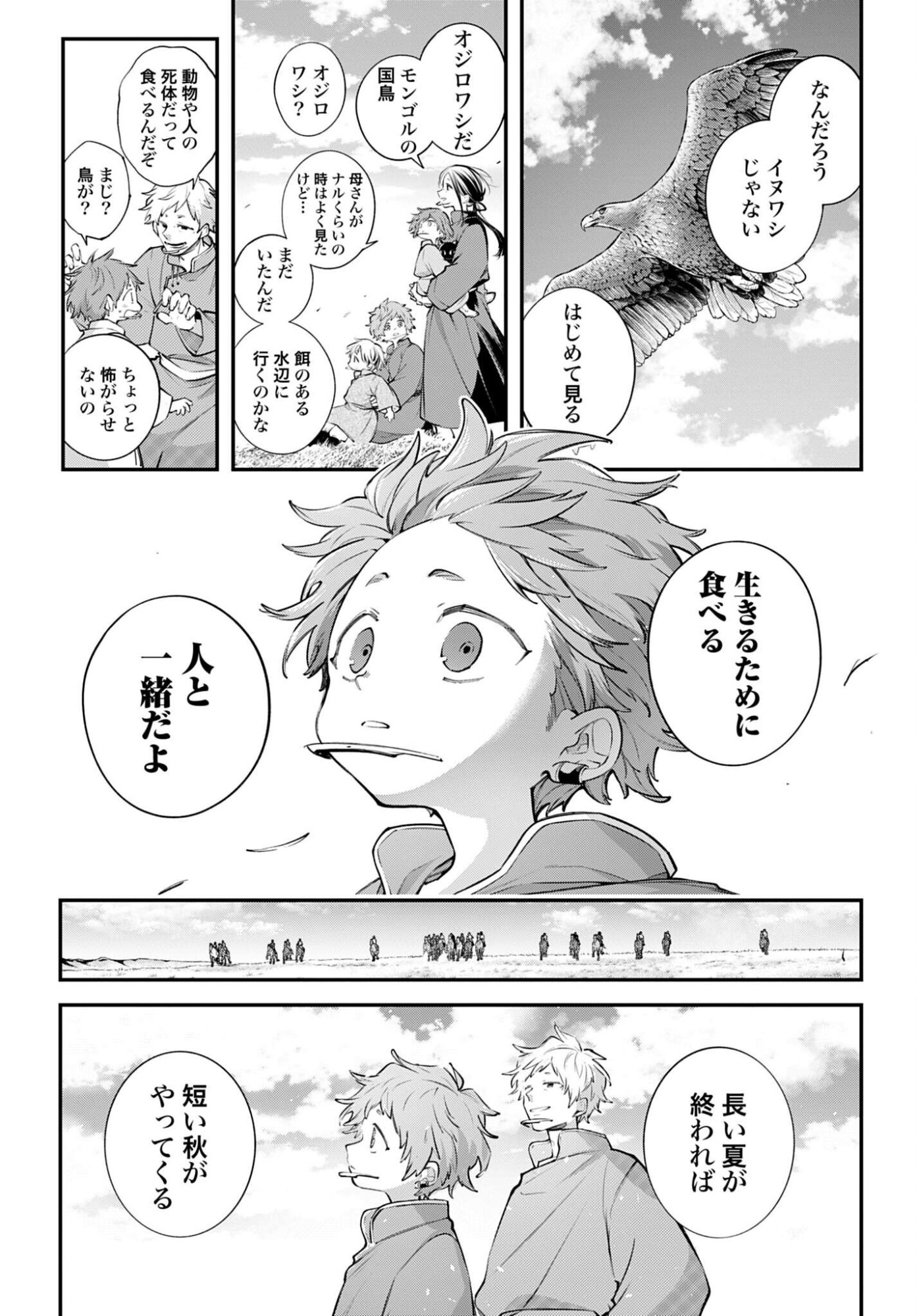 Rekkyou Sensen Chapter 23 page 7 - nihonkuni.com