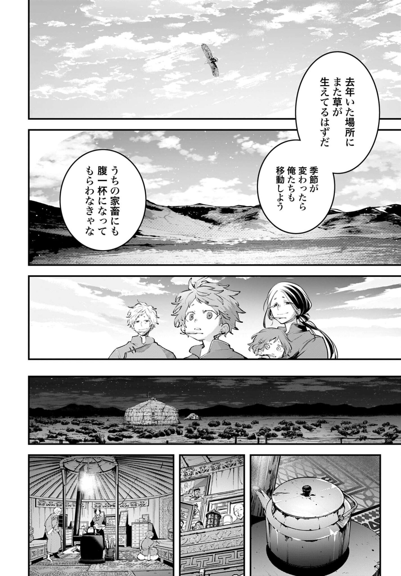 Rekkyou Sensen Chapter 23 page 8 - nihonkuni.com