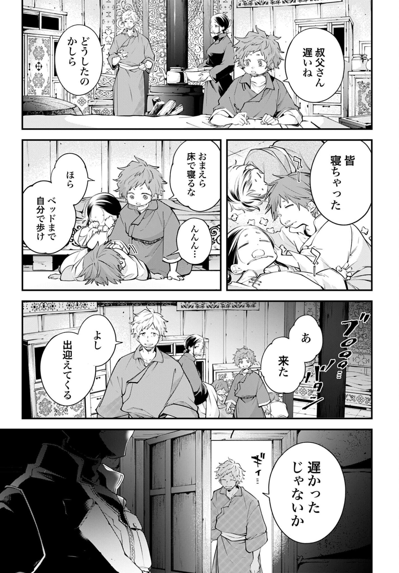 Rekkyou Sensen Chapter 23 page 9 - nihonkuni.com