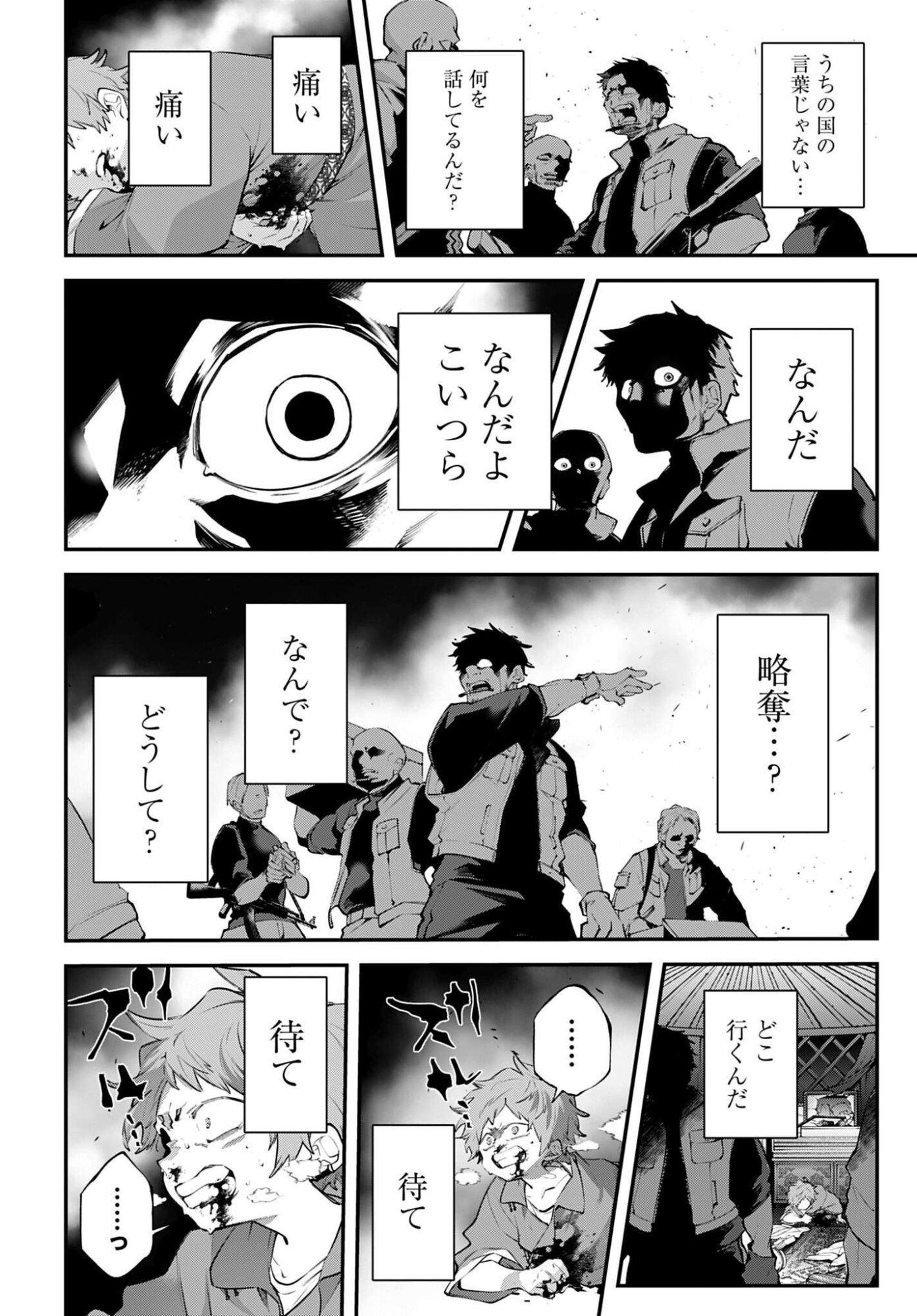 Rekkyou Sensen Chapter 23 page 14 - nihonkuni.com