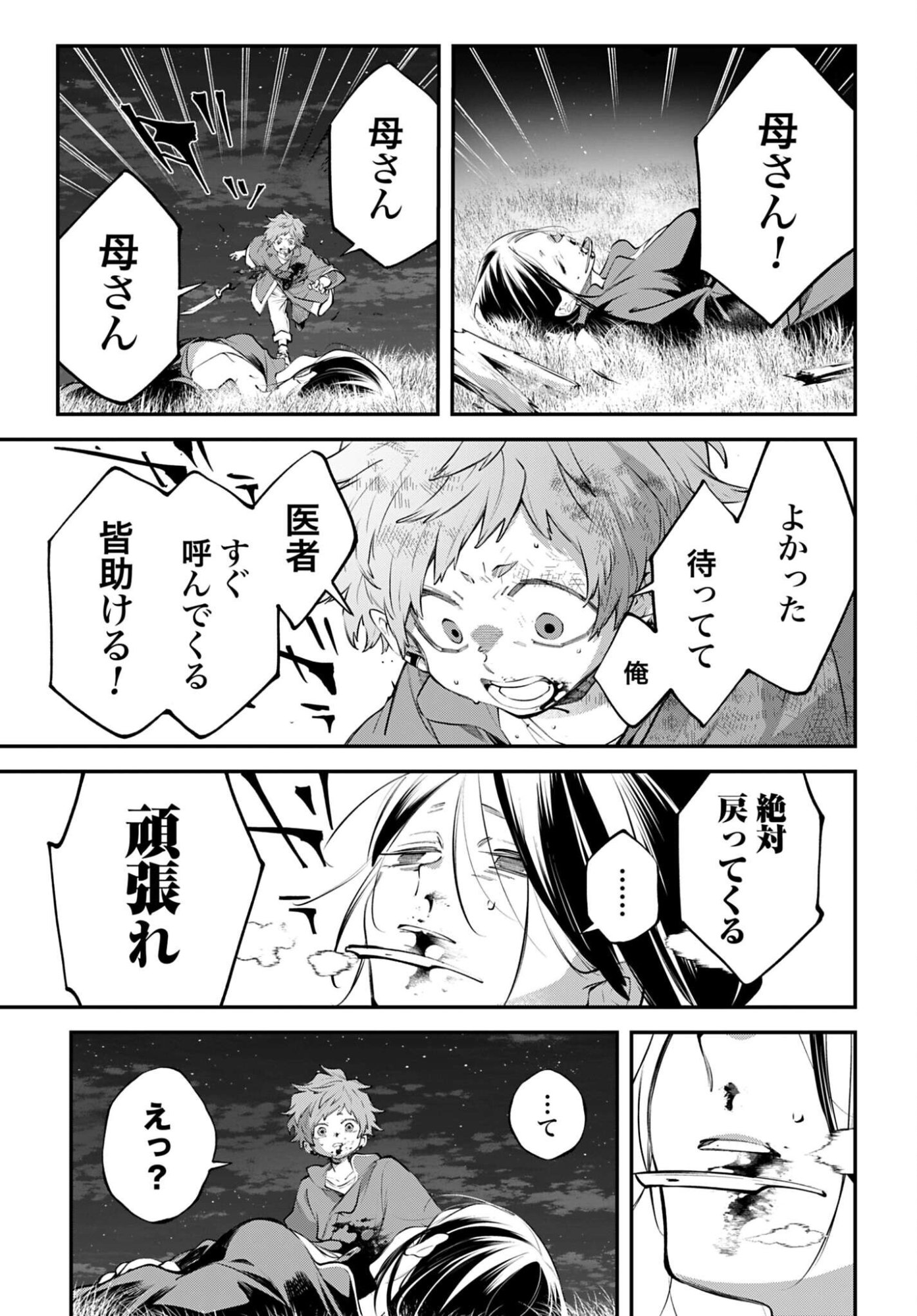 Rekkyou Sensen Chapter 23 page 21 - nihonkuni.com
