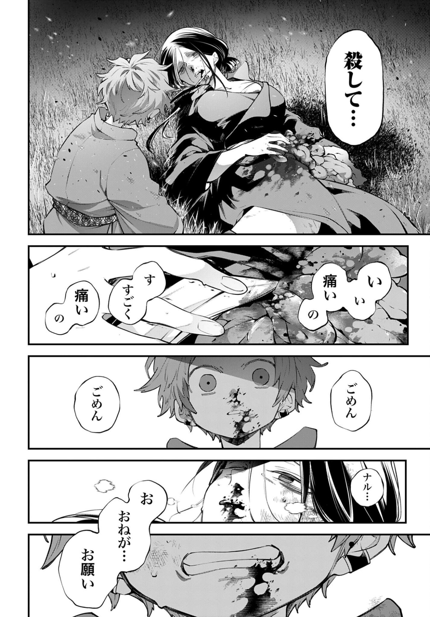 Rekkyou Sensen Chapter 23 page 22 - nihonkuni.com